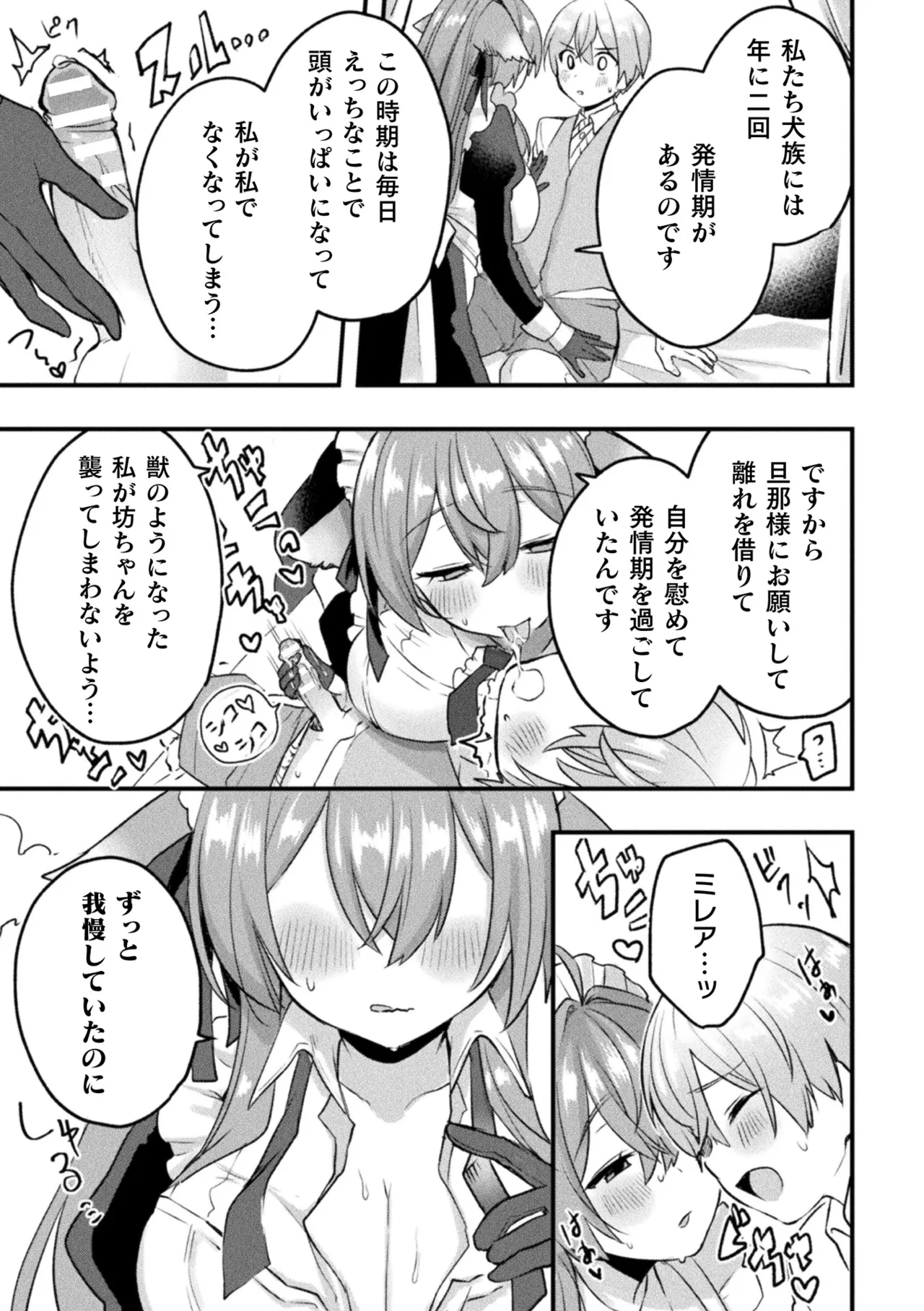 [Anthology] Bessatsu Comic Unreal Kemomimi Ecchi ~Hatsujouki o Kikkake ni Musubareta Kemokko-tachi~ Vol.2 [Digital] page 60 - maid big breasts hentai manga - read online free