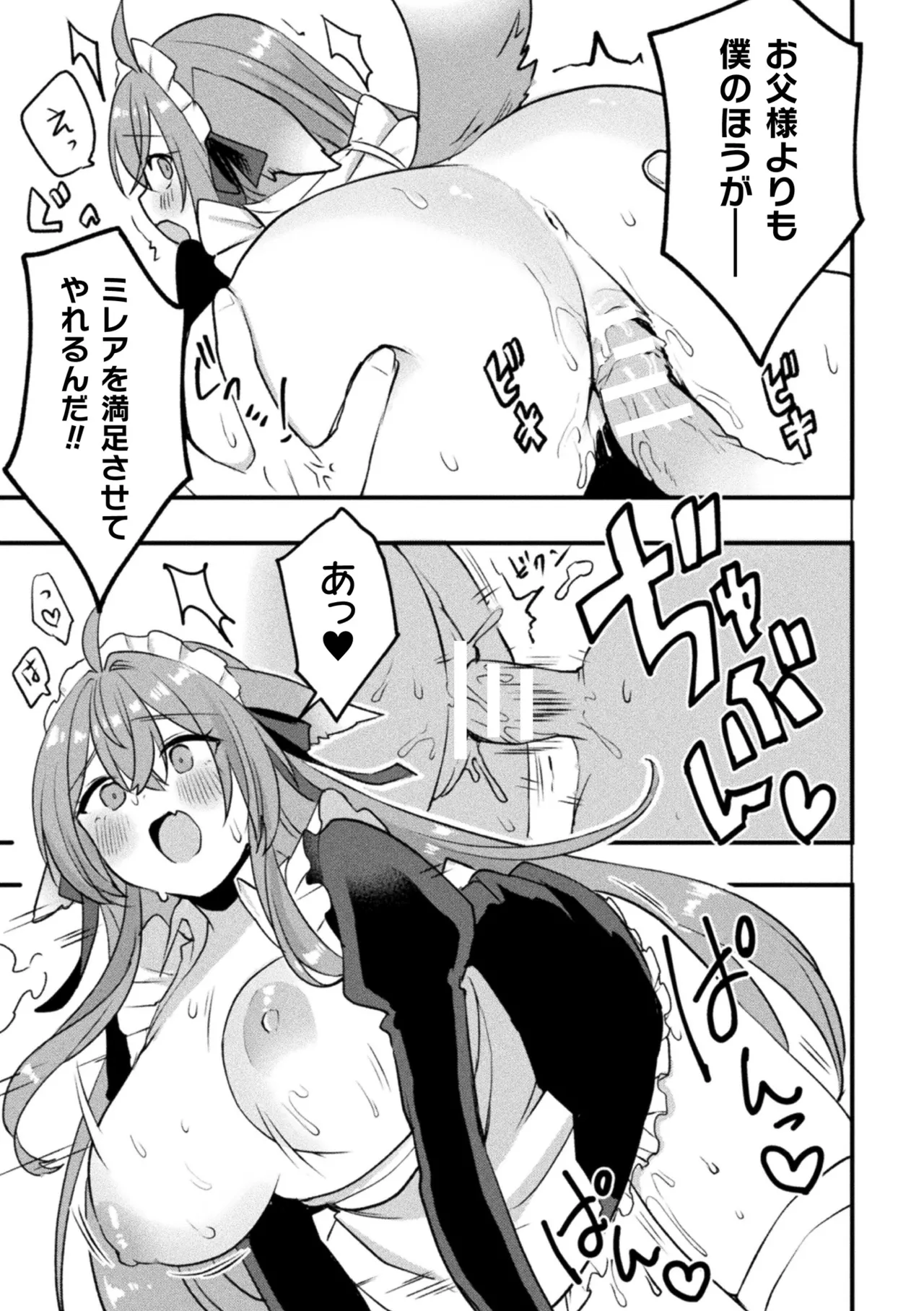 [Anthology] Bessatsu Comic Unreal Kemomimi Ecchi ~Hatsujouki o Kikkake ni Musubareta Kemokko-tachi~ Vol.2 [Digital] page 66 - maid big breasts hentai manga - read online free