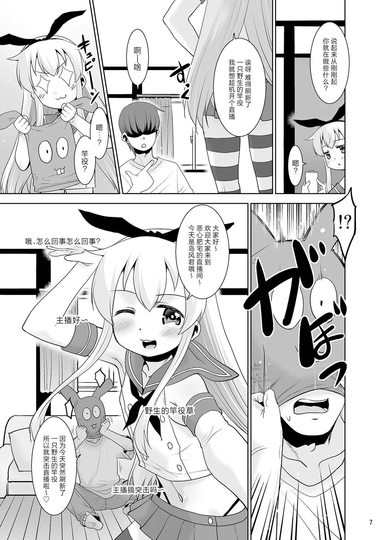 Ani ga Zuibun Mae kara Shimakaze-kun datta rashiin daga Dou Sureba Ii? - Page 6