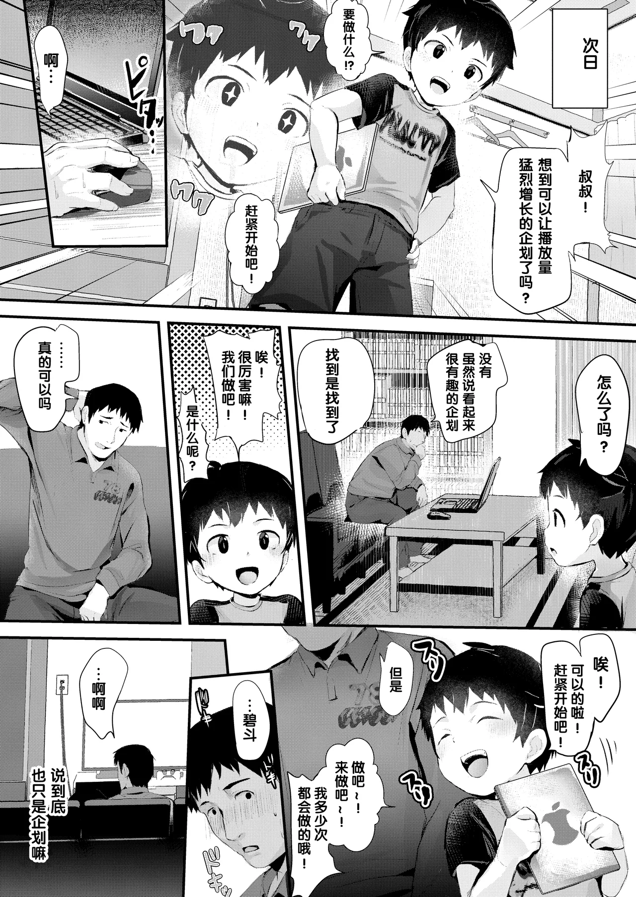 Dokidoki Dougazukuri! - Page 6