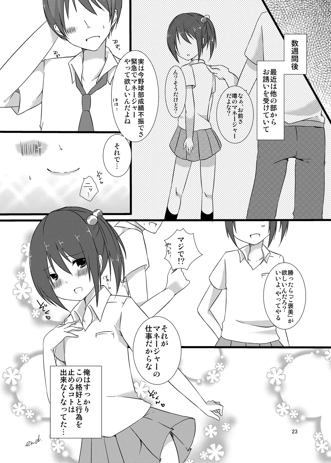 Manager no Oshigoto wa. - Page 22