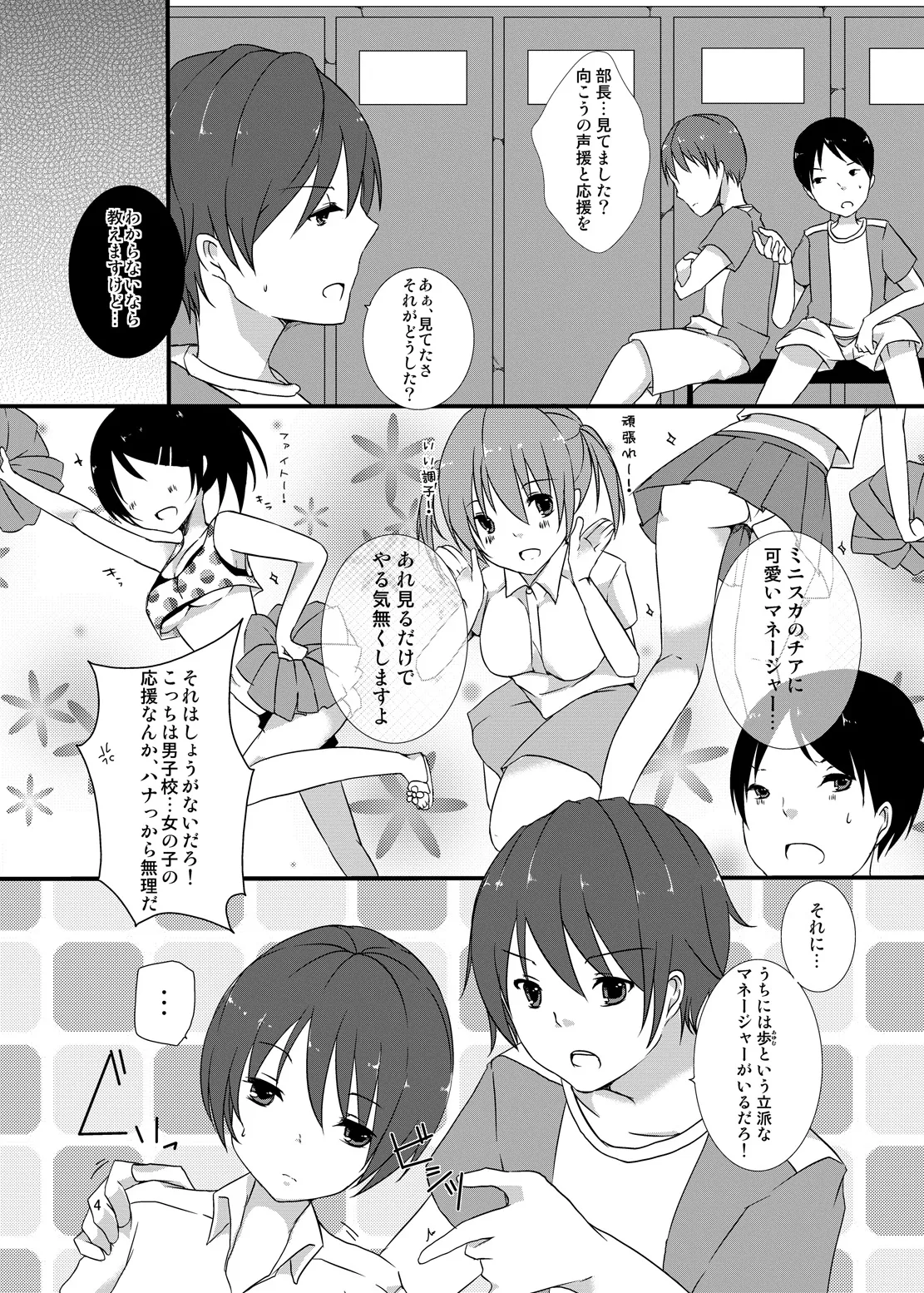 Manager no Oshigoto wa. - Page 3
