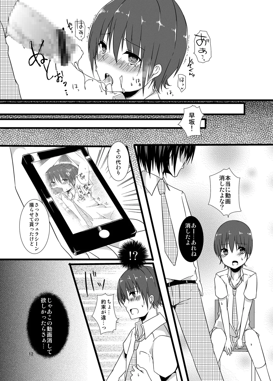 Natsuyasumi no Choukyou Nikki page 12 original parody - anal crossdressing hentai manga - read online free