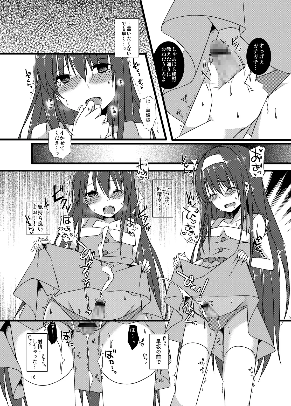 Natsuyasumi no Choukyou Nikki - Page 16