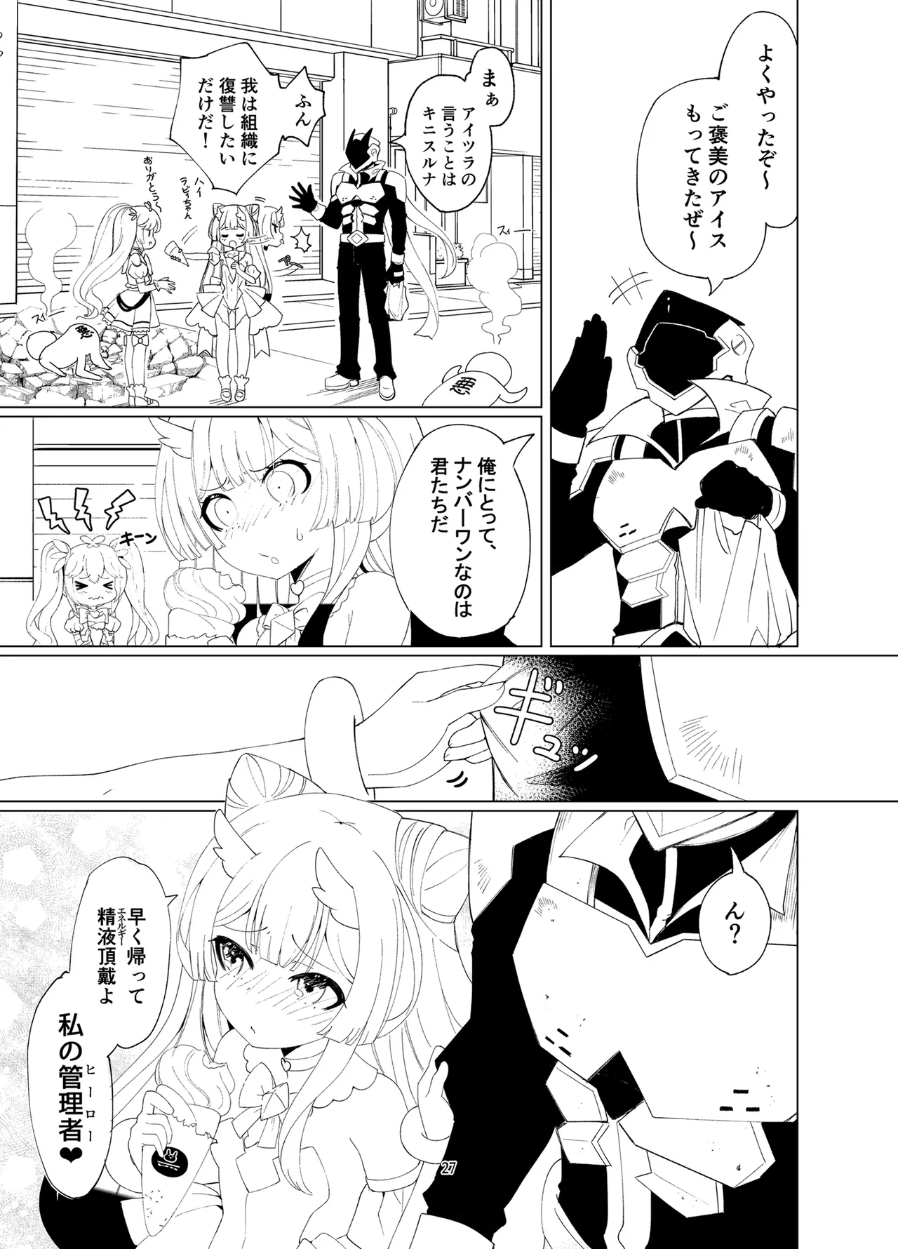 Aku no Kanbu wa Himitsu Heiki no TS-ka de Jibaku shimashita page 26 original parody - magical girl gender bender hentai manga - read online free