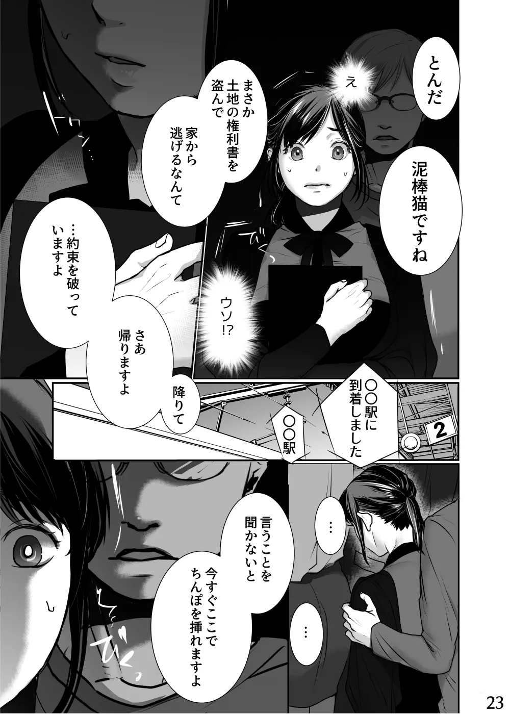 Shin Tsuma no Naburikata Tameshiyomi - Page 23