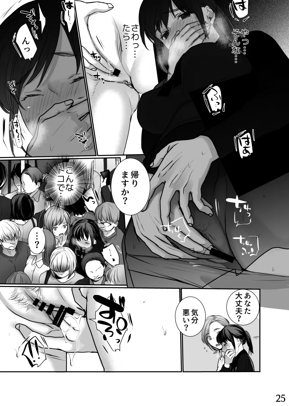 Shin Tsuma no Naburikata Tameshiyomi page 25 original parody - glasses netorare hentai manga - read online free
