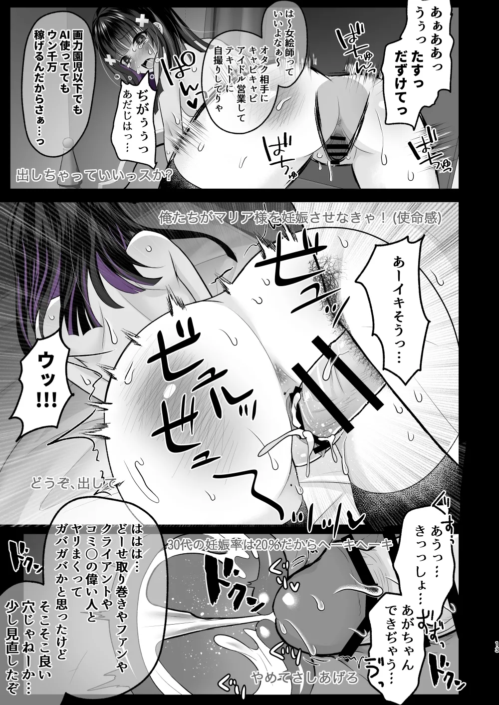 [Eliminate Tomorrow (Litora)] AI-Ochi Kami Onna Eshi (warai) Enjou Wakarase Haishin [Digital] page 12 original parody - read online free
