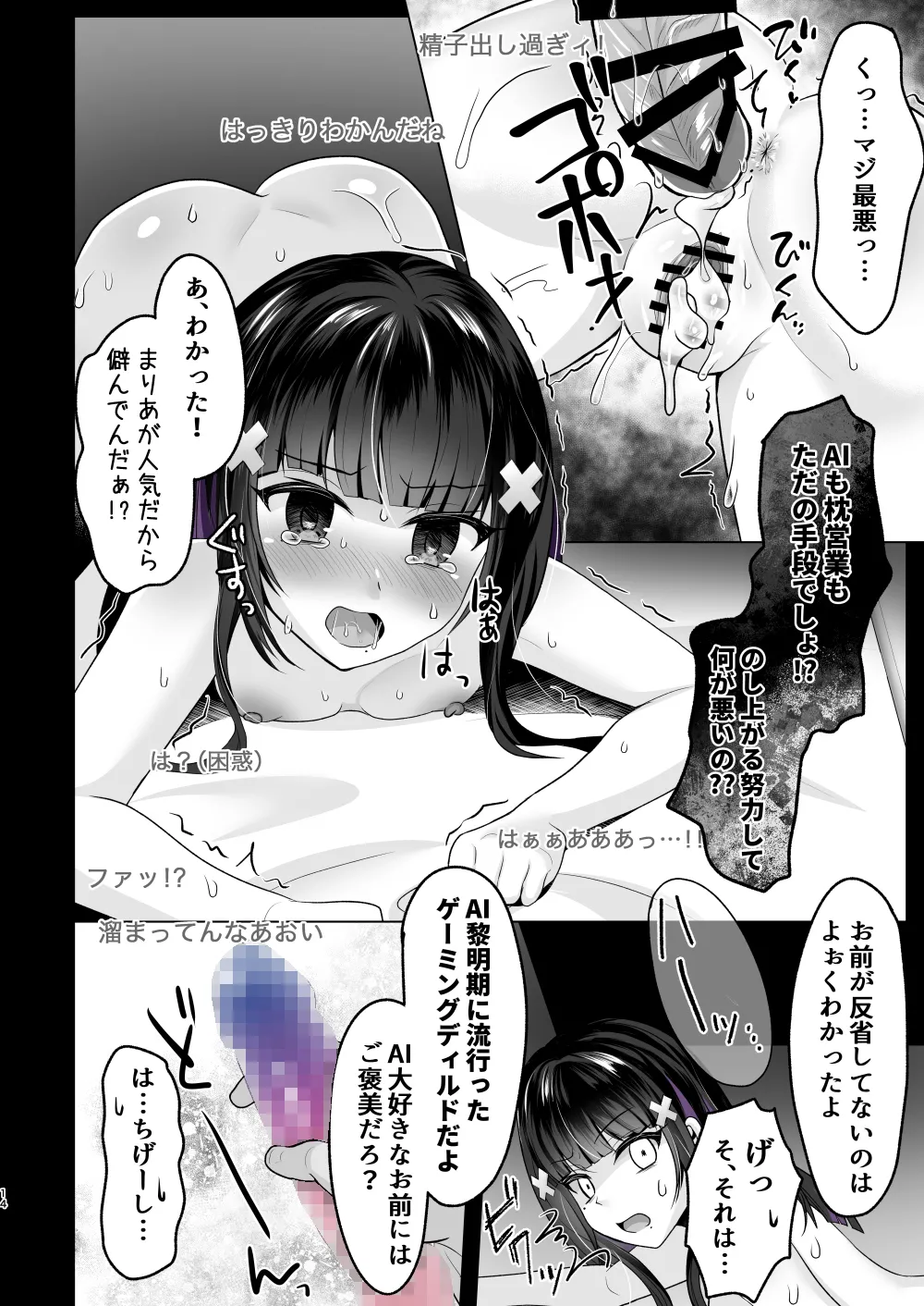 [Eliminate Tomorrow (Litora)] AI-Ochi Kami Onna Eshi (warai) Enjou Wakarase Haishin [Digital] page 13 original parody - read online free