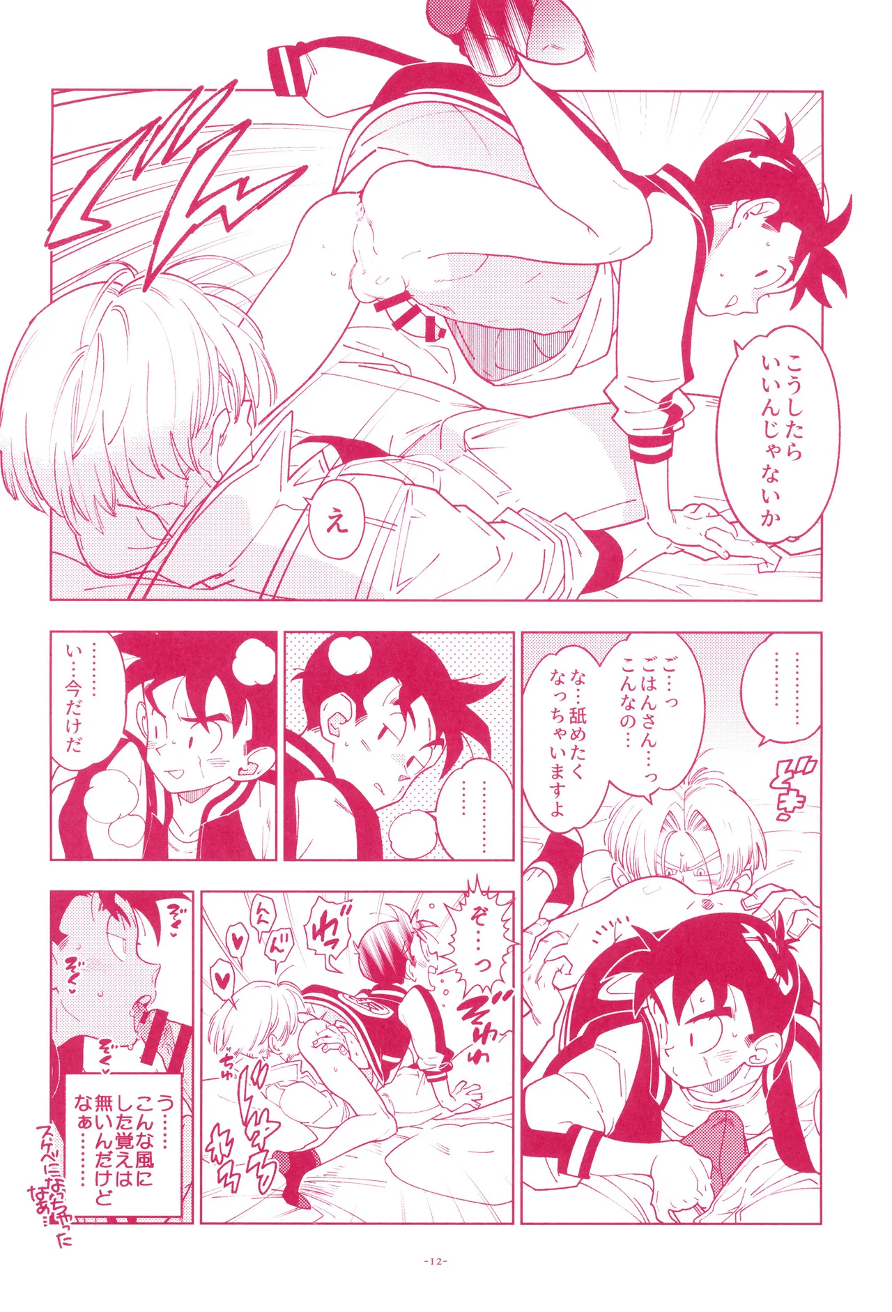 Mini Gohan-san to! - Page 14