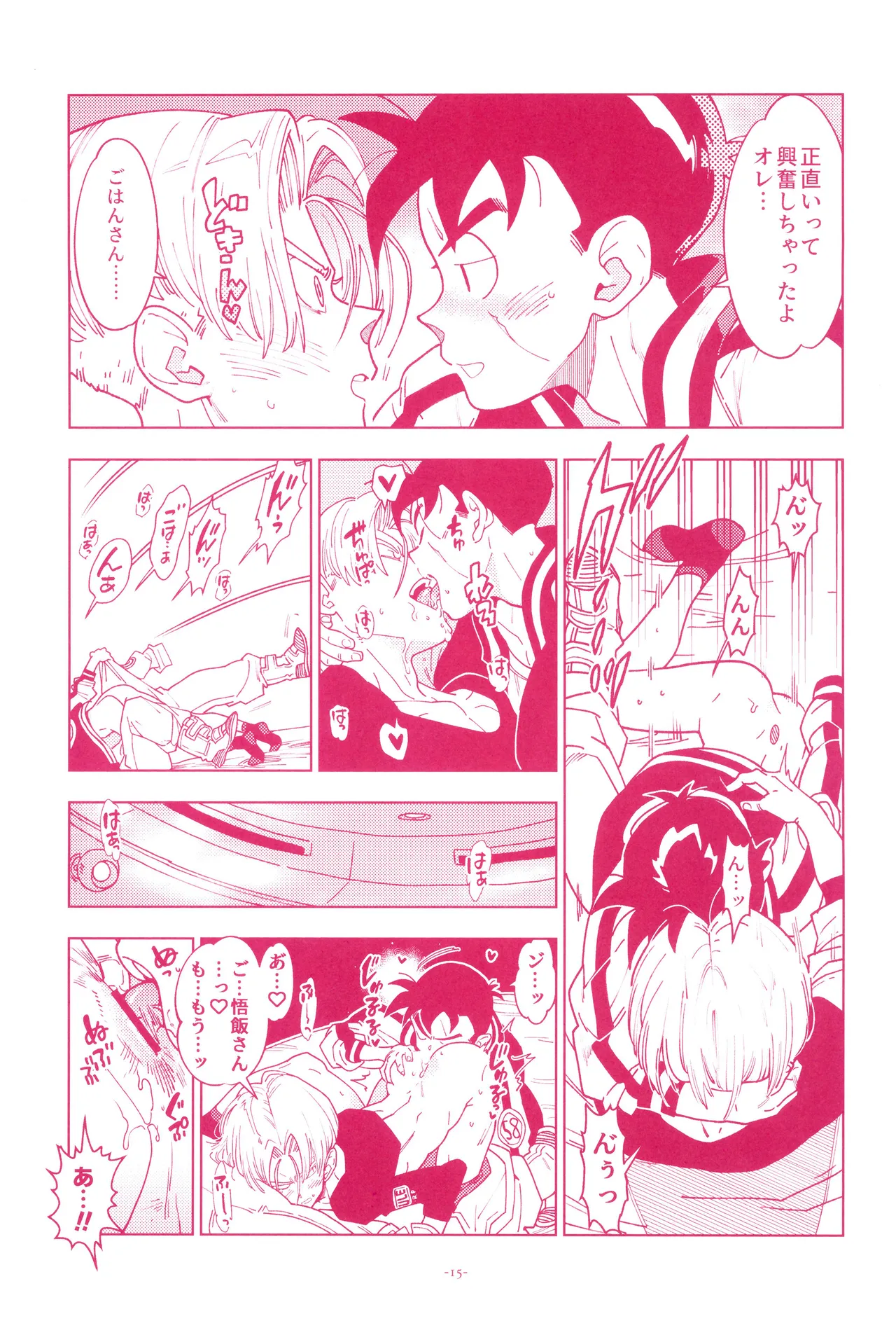 Mini Gohan-san to! page 17 featuring trunks briefs dragon ball z parody - kissing nakadashi hentai manga - read online free
