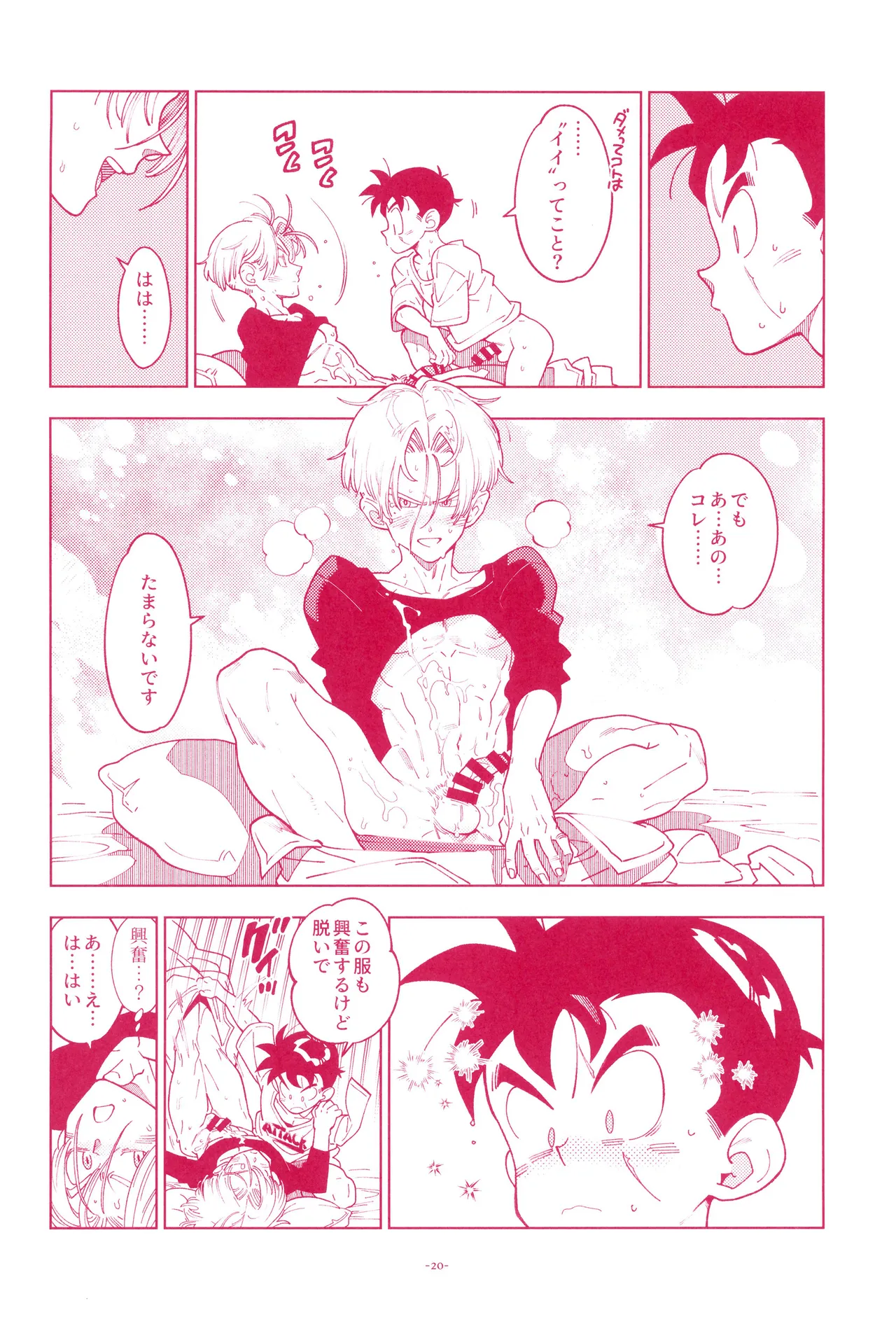 Mini Gohan-san to! page 22 featuring trunks briefs dragon ball z parody - kissing nakadashi hentai manga - read online free