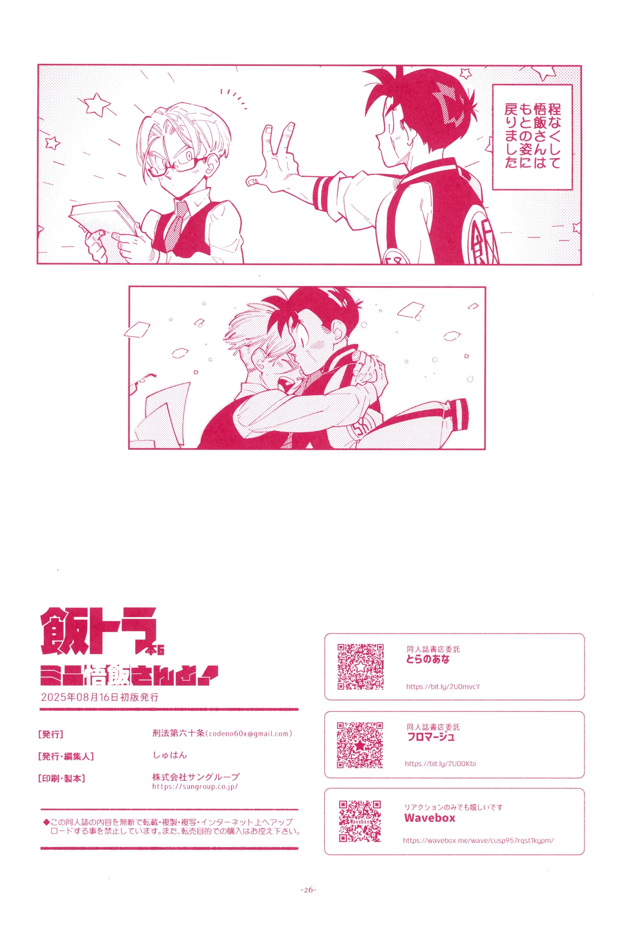 Mini Gohan-san to! page 28 featuring trunks briefs dragon ball z parody - kissing nakadashi hentai manga - read online free