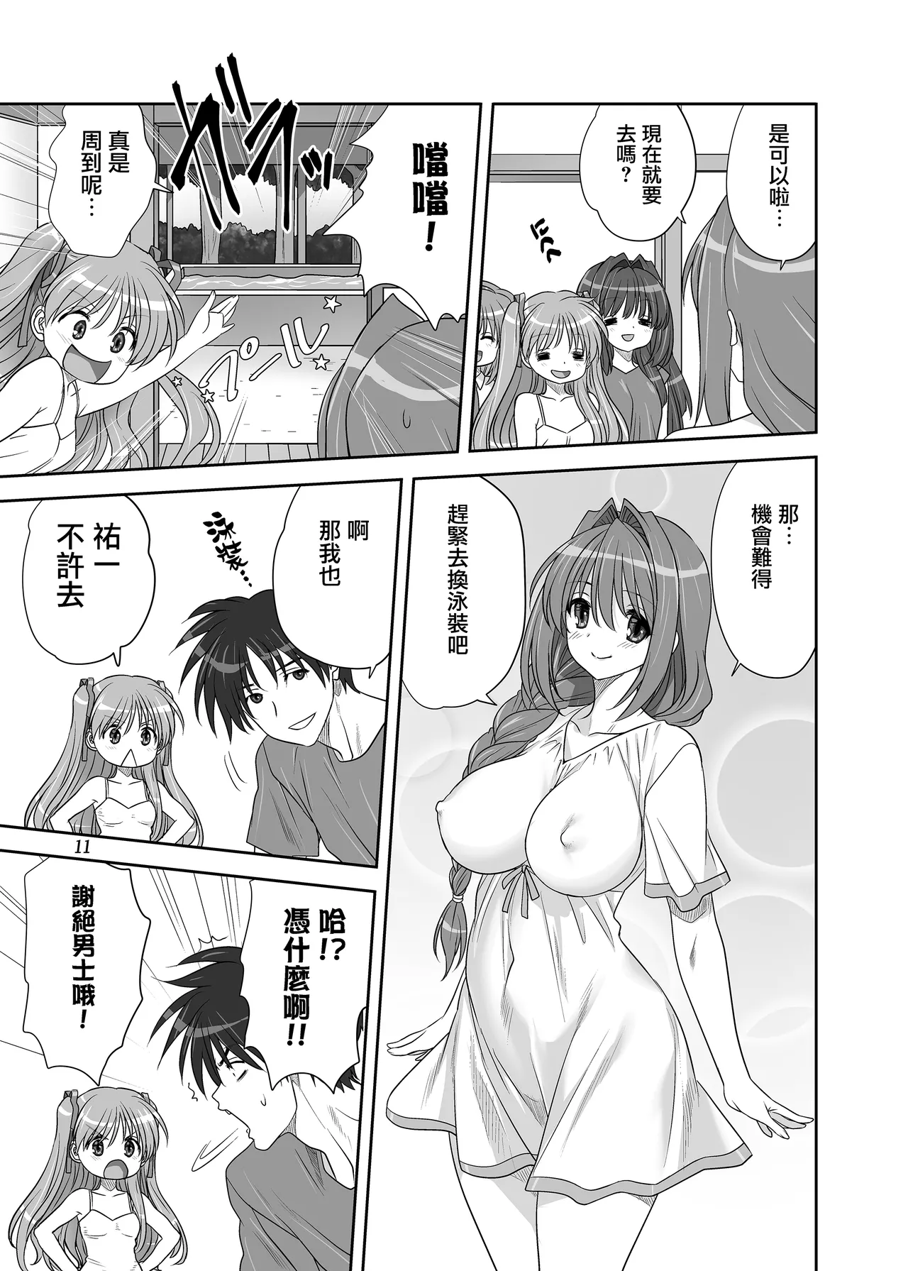 Akiko-san to Issho 32 - Page 10