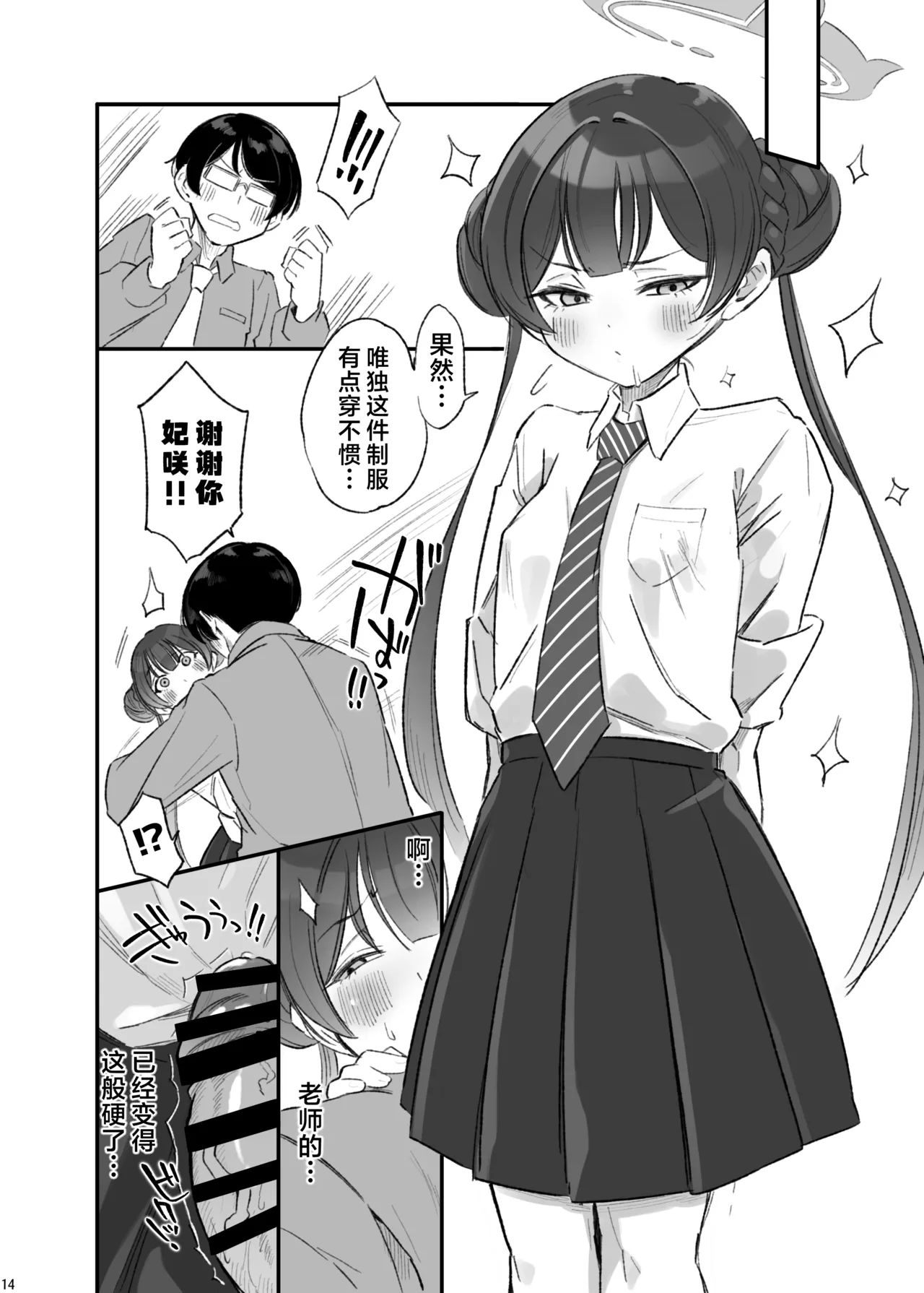 RYUGE RANBU | 龙华乱舞 - Page 16