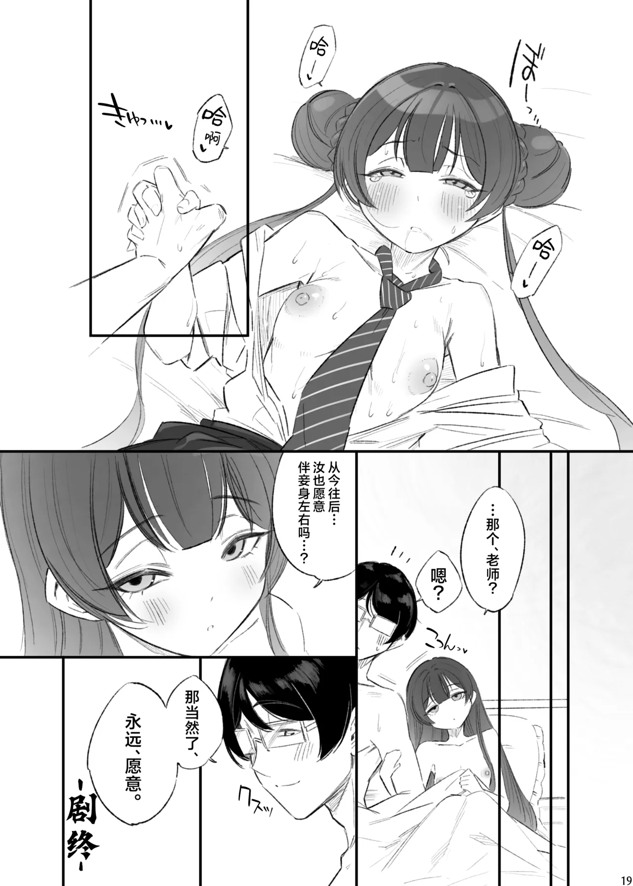 ryuuge ranbu | 龙华乱舞 page 21 featuring sensei blue archive parody - schoolgirl uniform nakadashi hentai manga - read online free