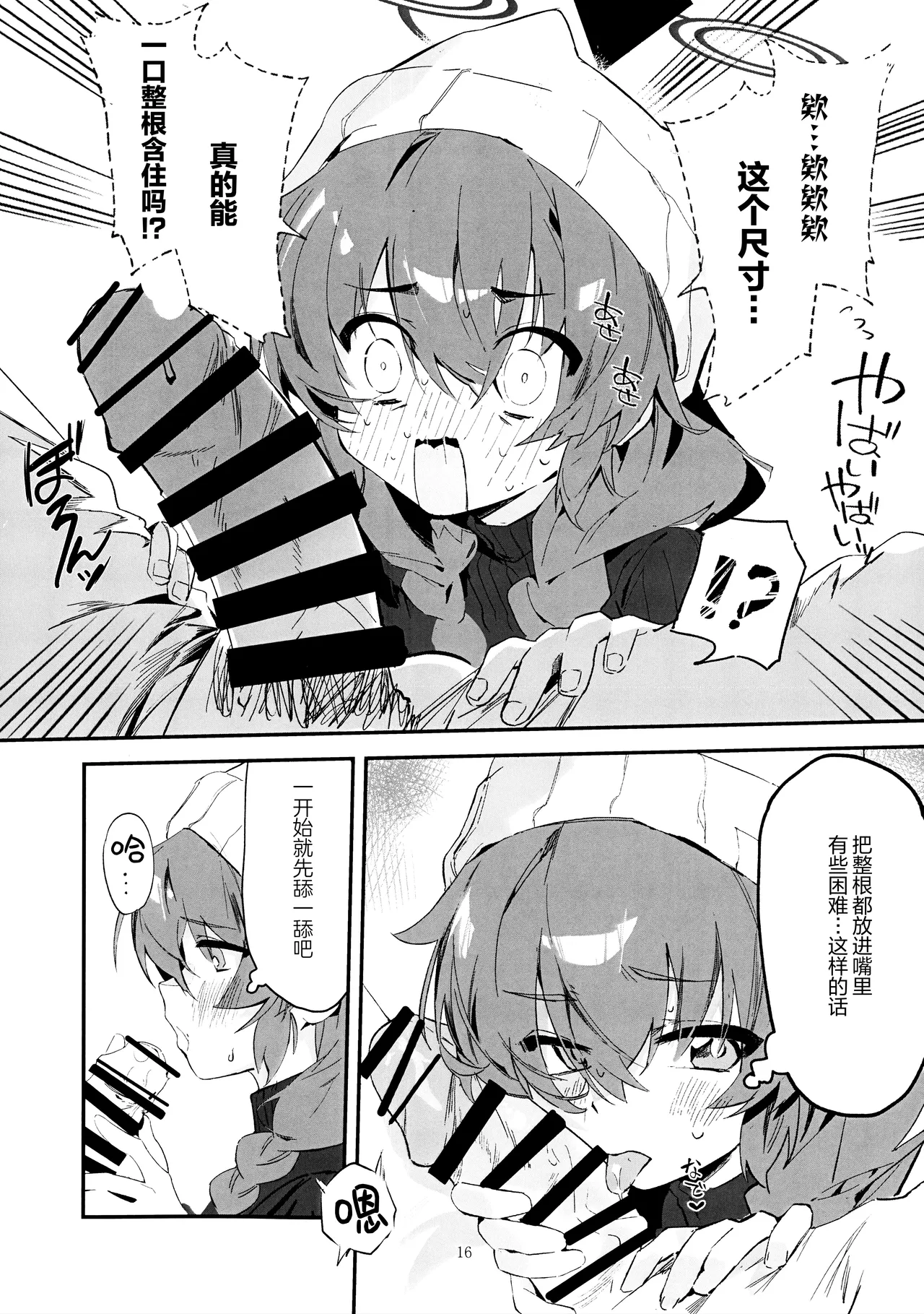 Maki, Hebi ni Kamareta!? | 真纪被毒蛇给咬到了!? - Page 16