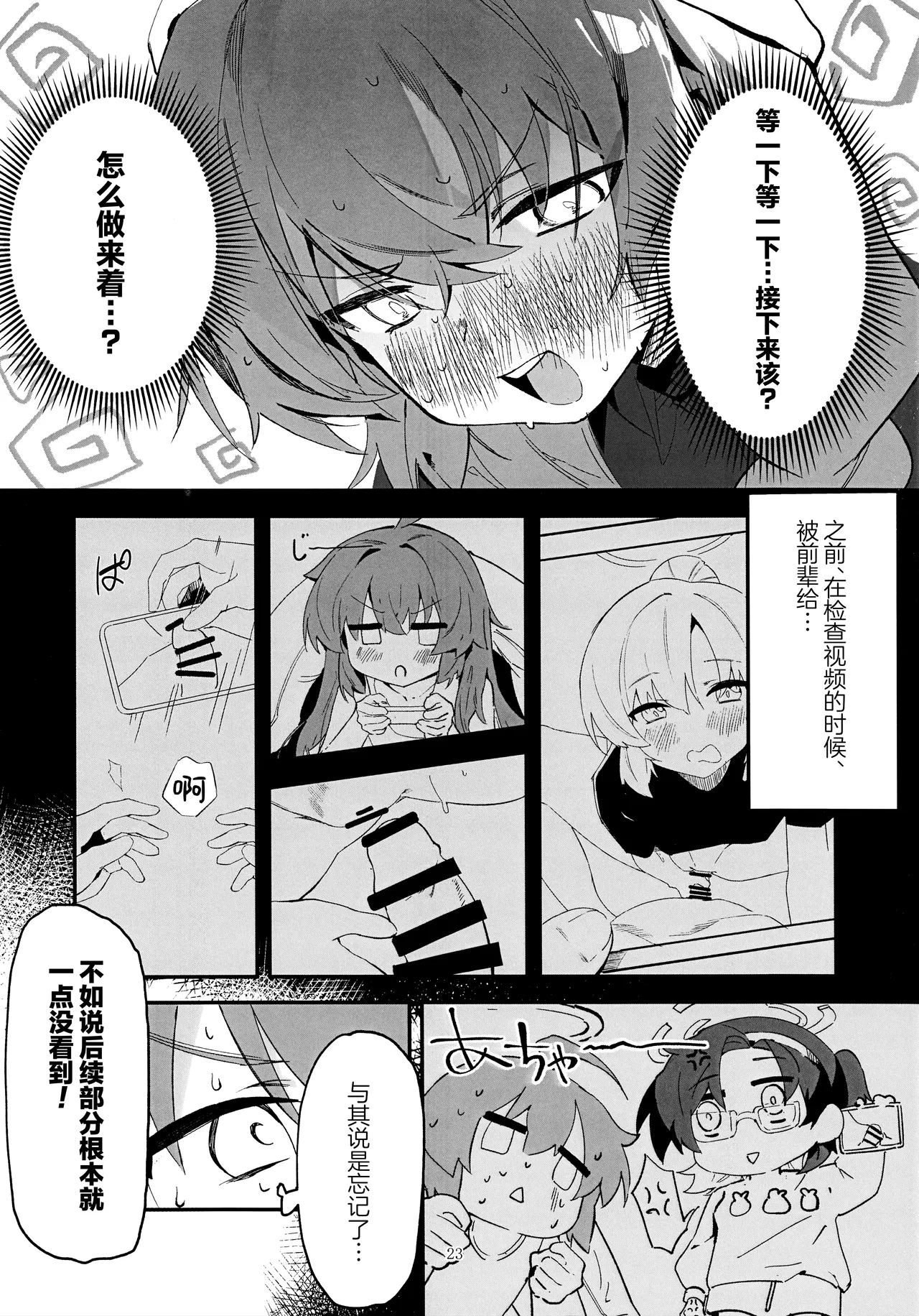 Maki, Hebi ni Kamareta!? | 真纪被毒蛇给咬到了!? - Page 23