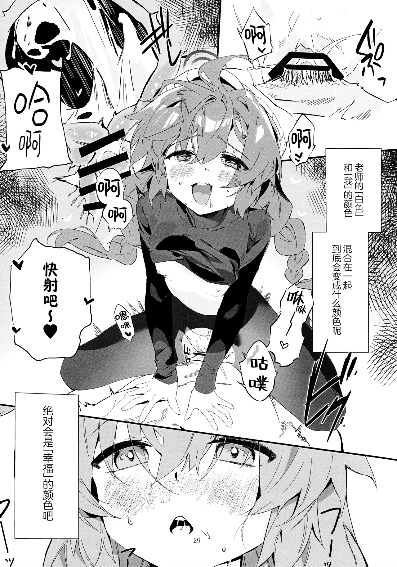 Maki, Hebi ni Kamareta!? | 真纪被毒蛇给咬到了!? - Page 29