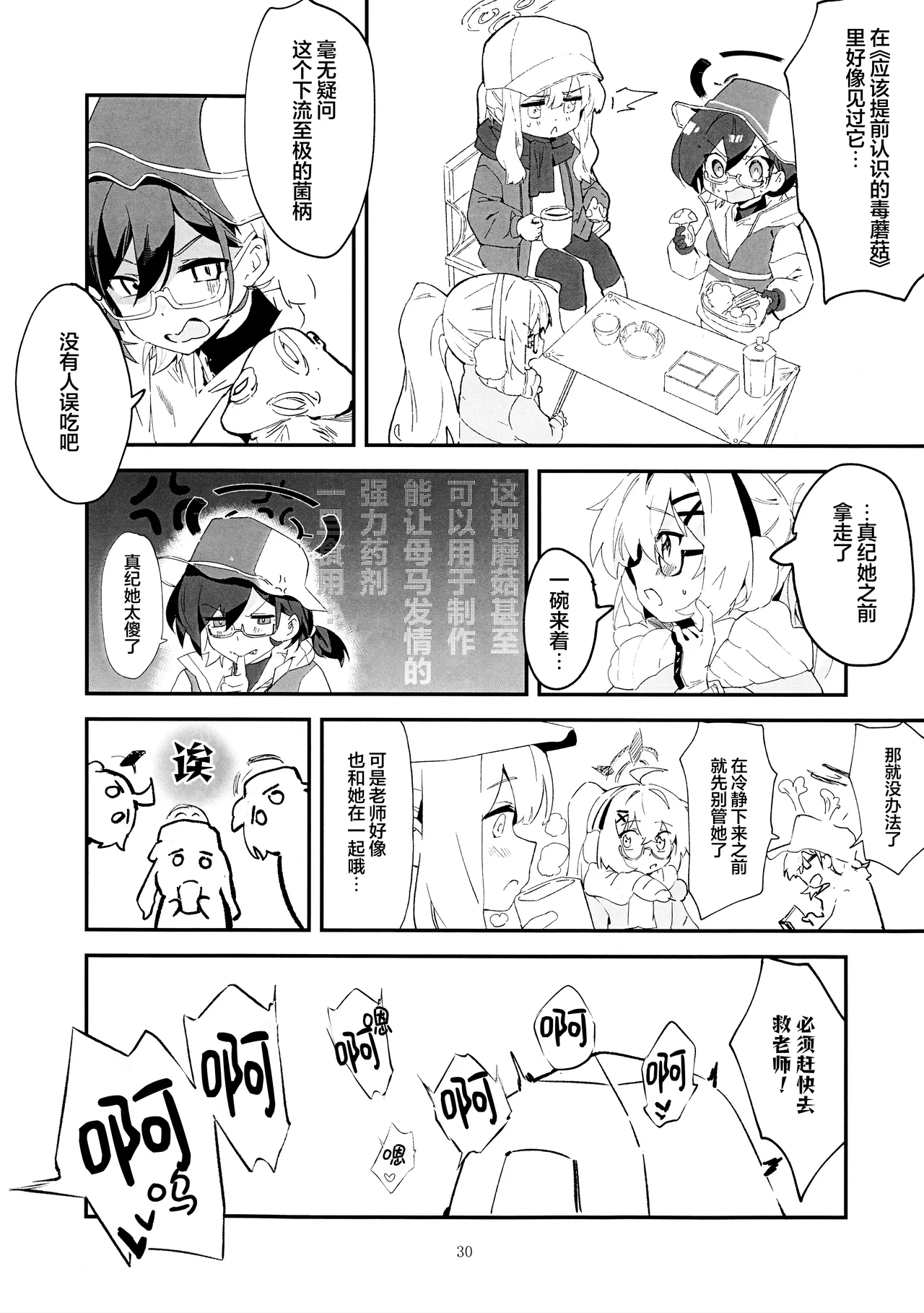 Maki, Hebi ni Kamareta!? | 真纪被毒蛇给咬到了!? page 30 featuring sensei blue archive parody - cunnilingus nakadashi hentai manga - read online free