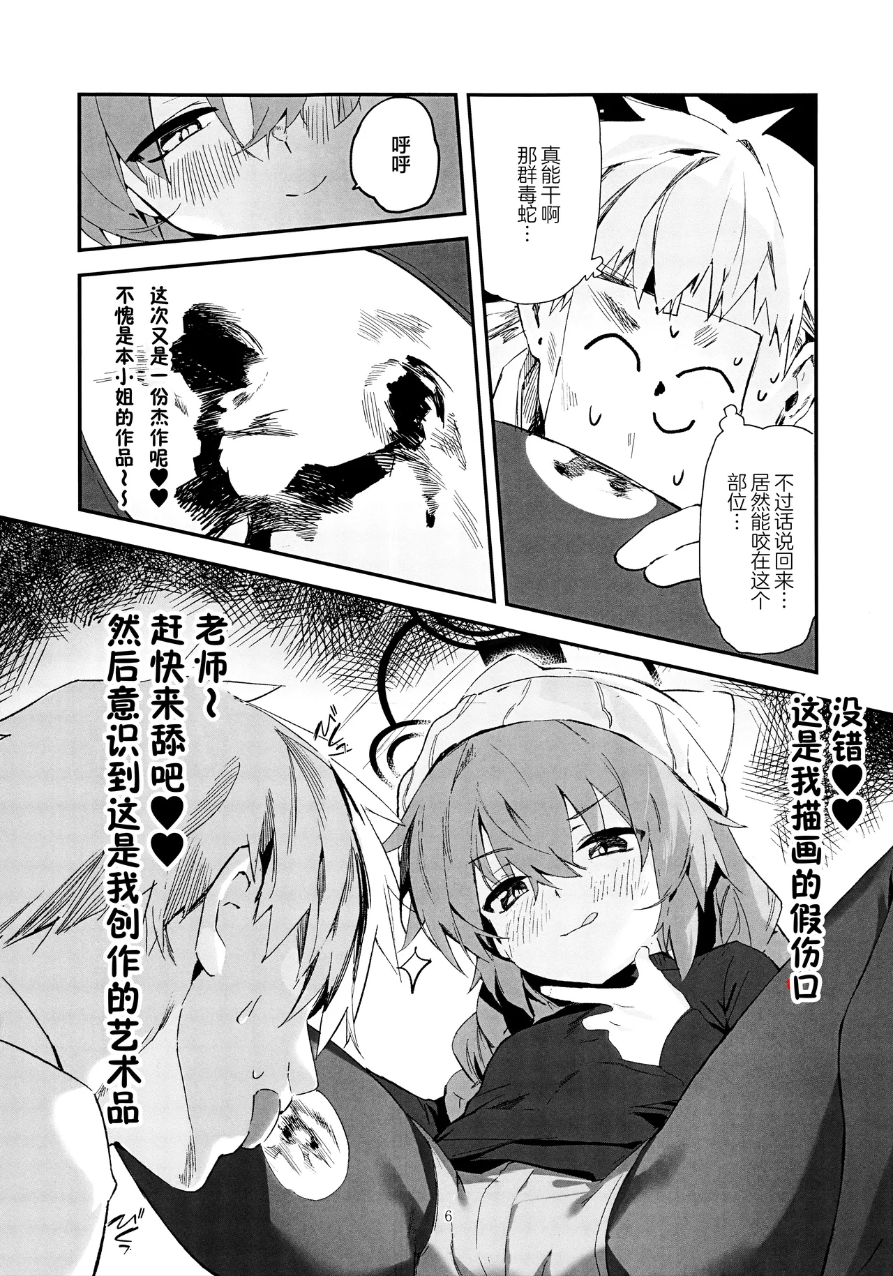 Maki, Hebi ni Kamareta!? | 真纪被毒蛇给咬到了!? - Page 6