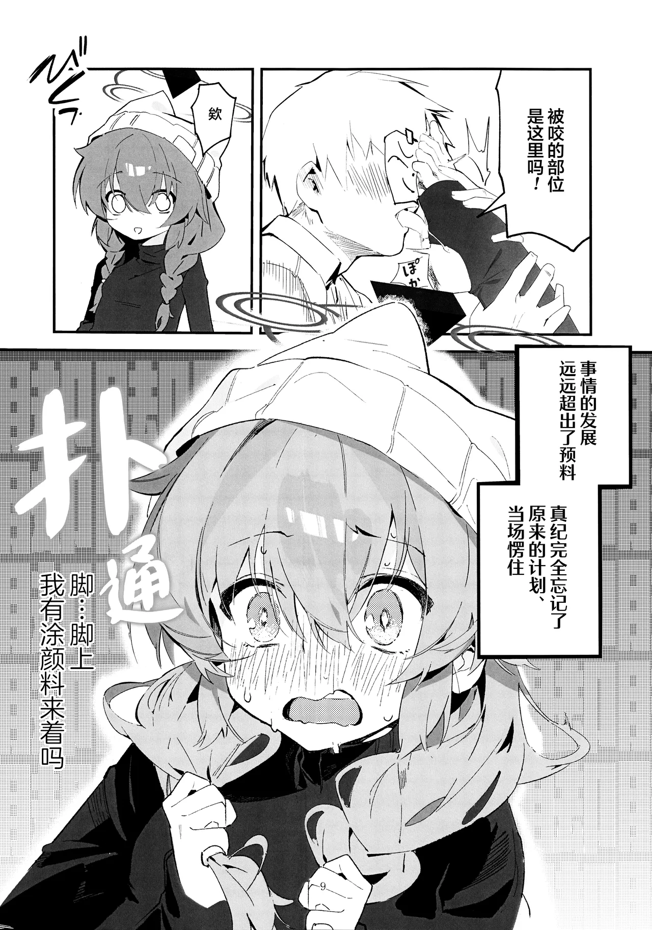 Maki, Hebi ni Kamareta!? | 真纪被毒蛇给咬到了!? - Page 9