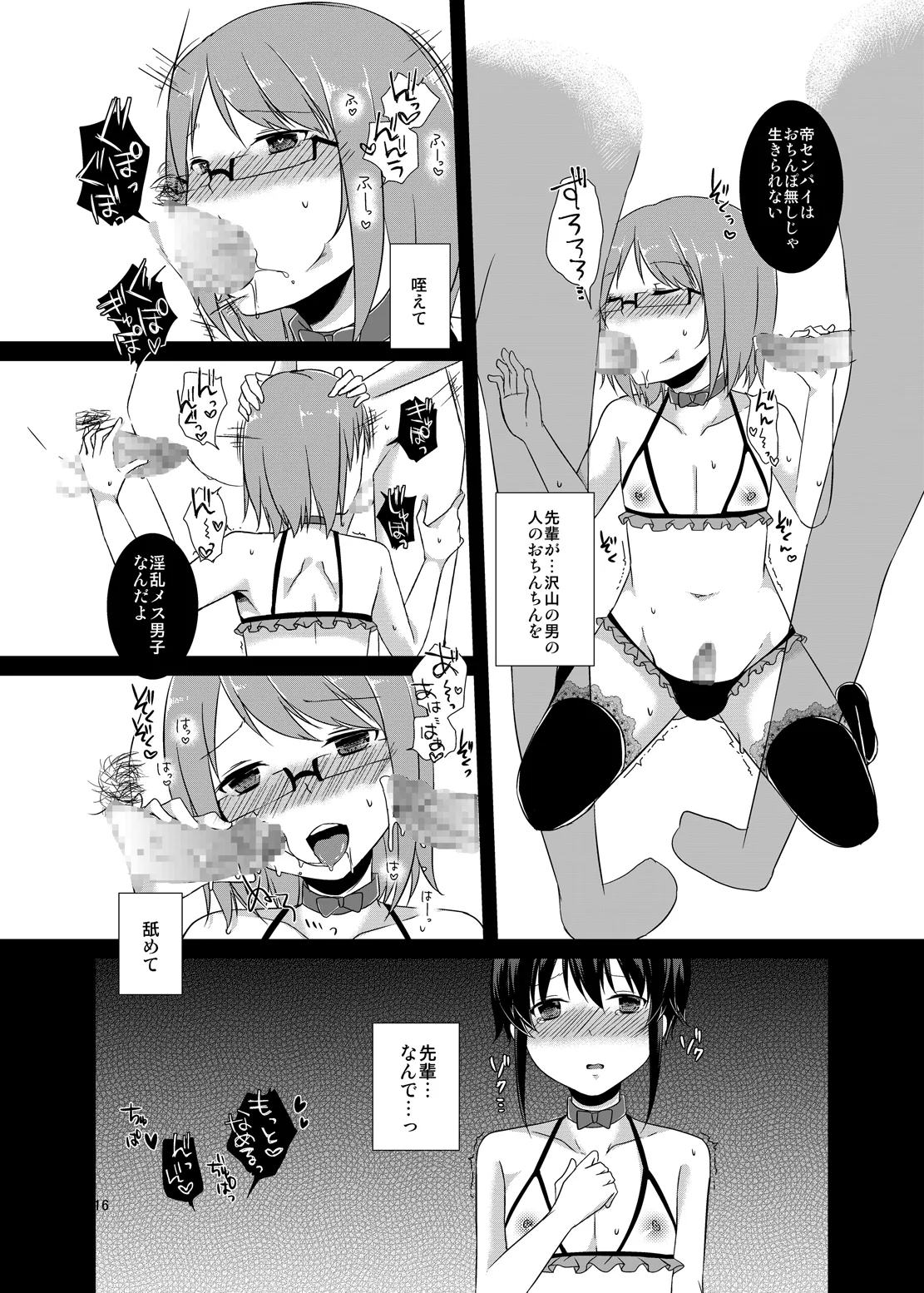 Onna no ko chuudoku - Page 15