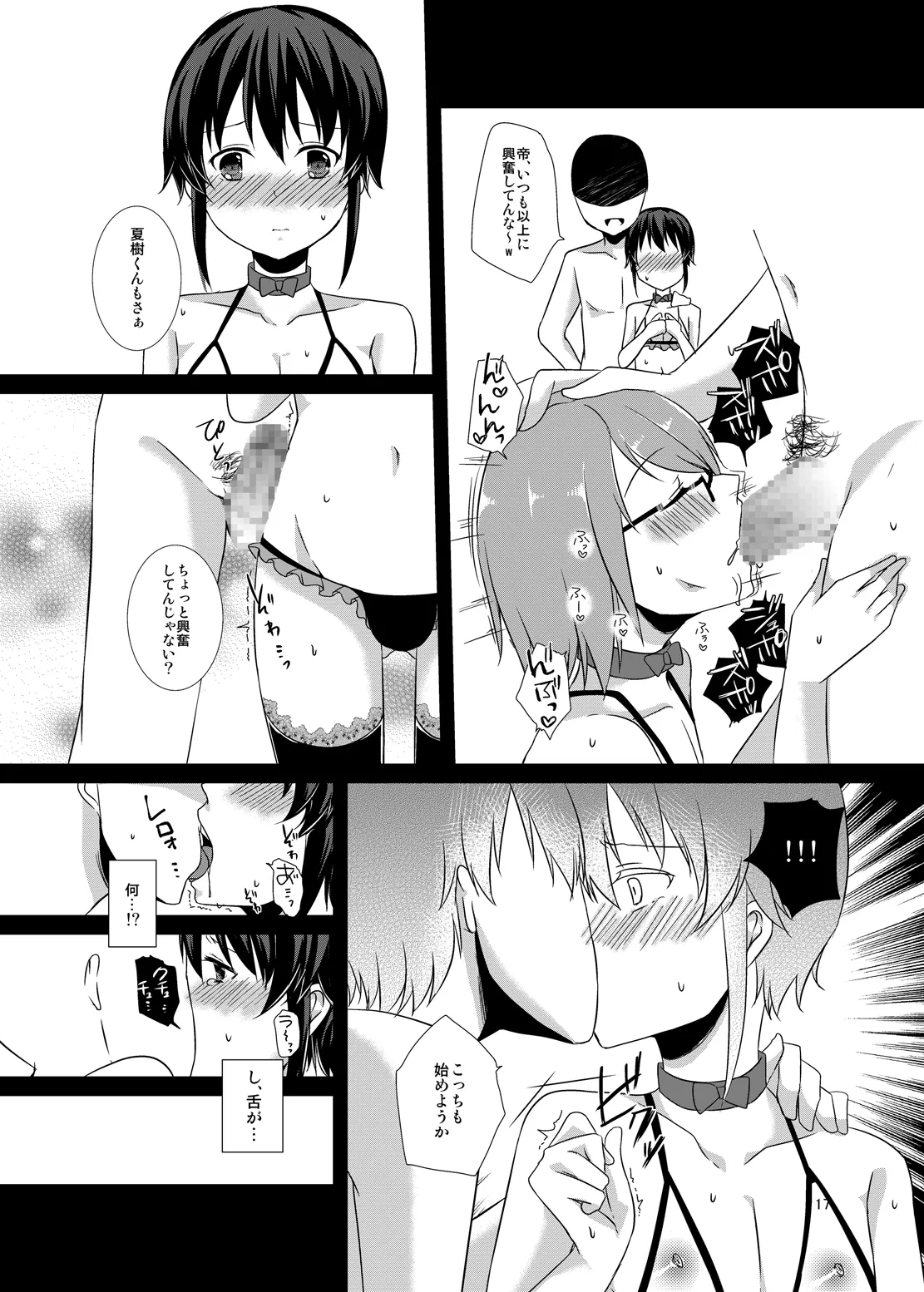 Onna no ko chuudoku - Page 16