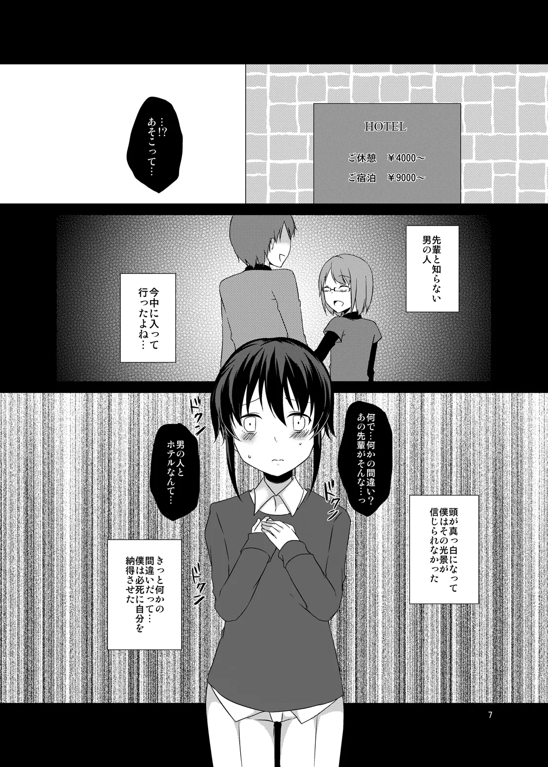 Onna no ko chuudoku - Page 6