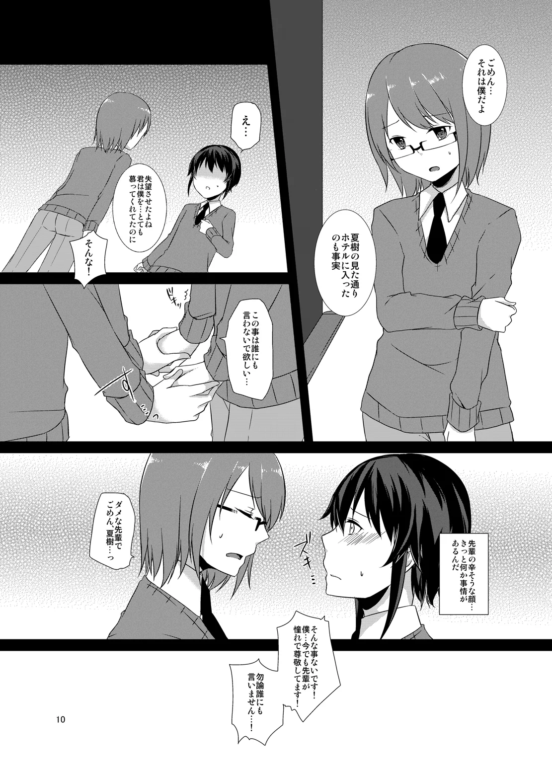 Onna no ko chuudoku - Page 9