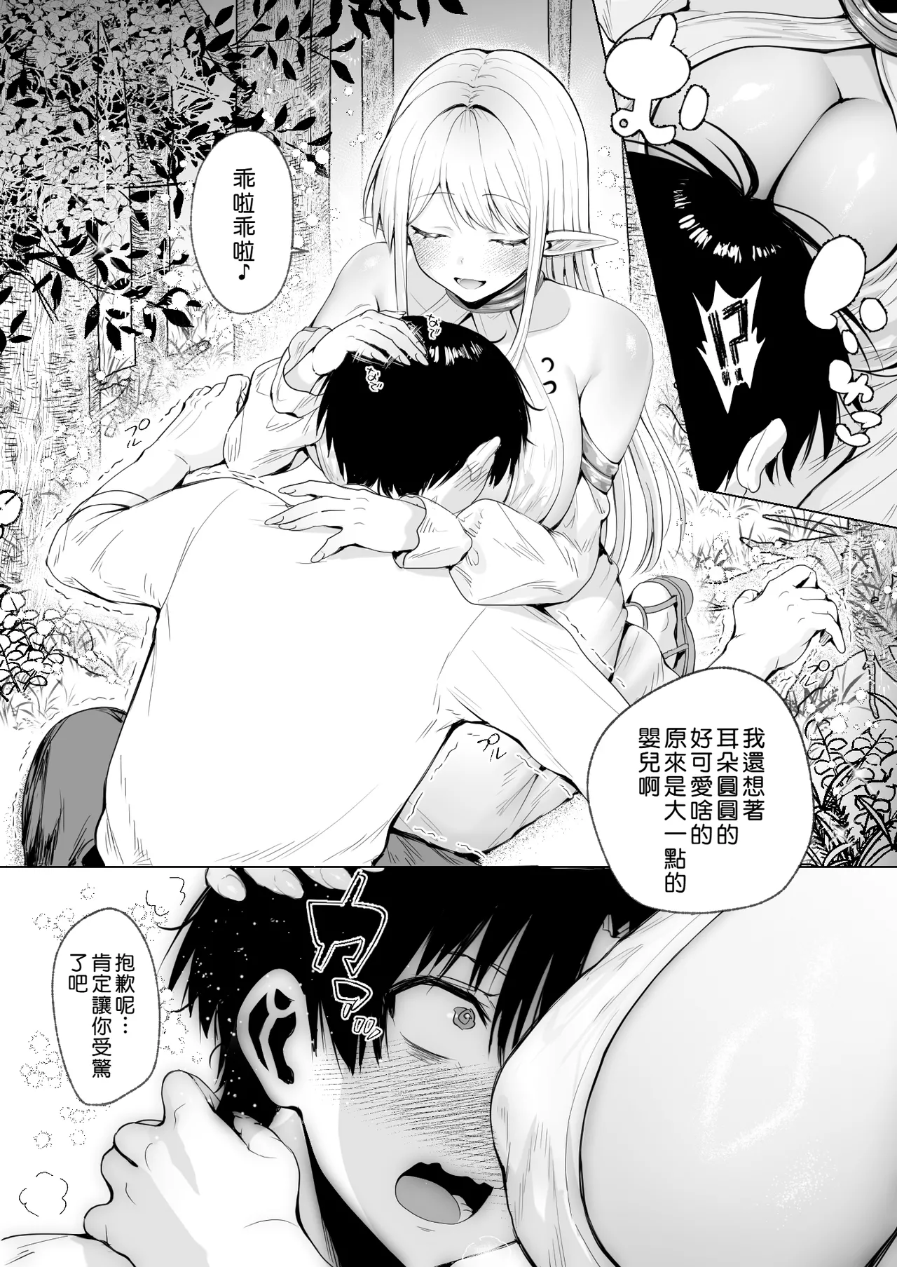 [Ichiokumangenjaya (Tabiguchi Kouji)] Taneuma (Kyuuseishu) to shite Shoukan sareta Isekai de Elf Mama ni Amayaka sare nagara Yari makuru | 在被作為種馬(救世主)所召喚的異世界被精靈媽媽寵愛著一個勁地幹個不停 [Chinese] [Amerins漢化] page 13 original parody - squirting elf hentai manga - read online free