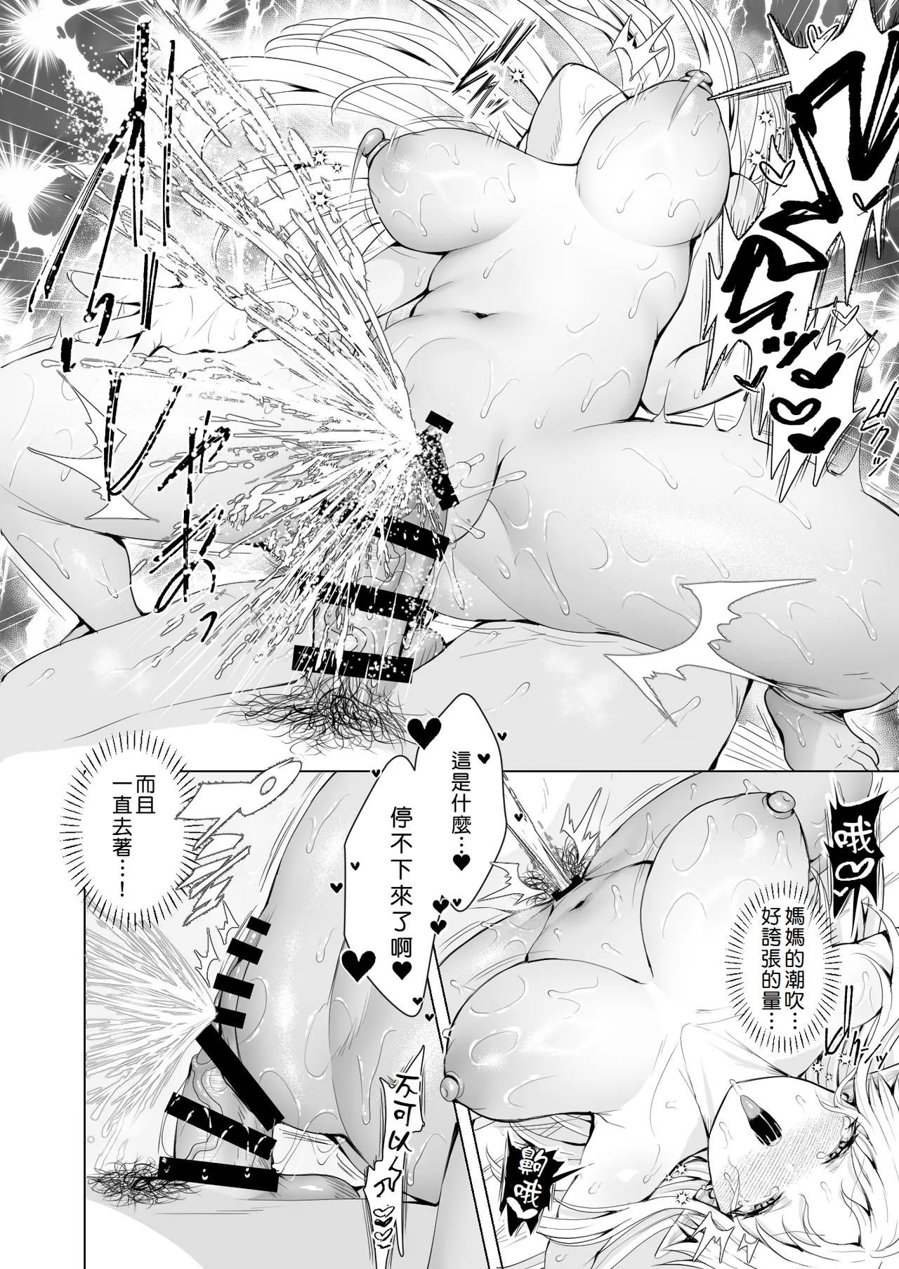 [Ichiokumangenjaya (Tabiguchi Kouji)] Taneuma (Kyuuseishu) to shite Shoukan sareta Isekai de Elf Mama ni Amayaka sare nagara Yari makuru | 在被作為種馬(救世主)所召喚的異世界被精靈媽媽寵愛著一個勁地幹個不停 [Chinese] [Amerins漢化] page 33 original parody - squirting elf hentai manga - read online free