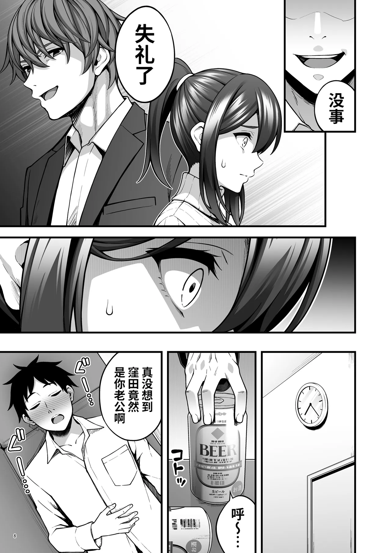 [diletta (INAGITA)] 例え人妻になっても、躾けられた身体は快楽を忘れられない。(オリジナル)  | 即使成了人妻、也忘不了被调教过的快感。 [光阴个人汉化] [DL版] - Page 10