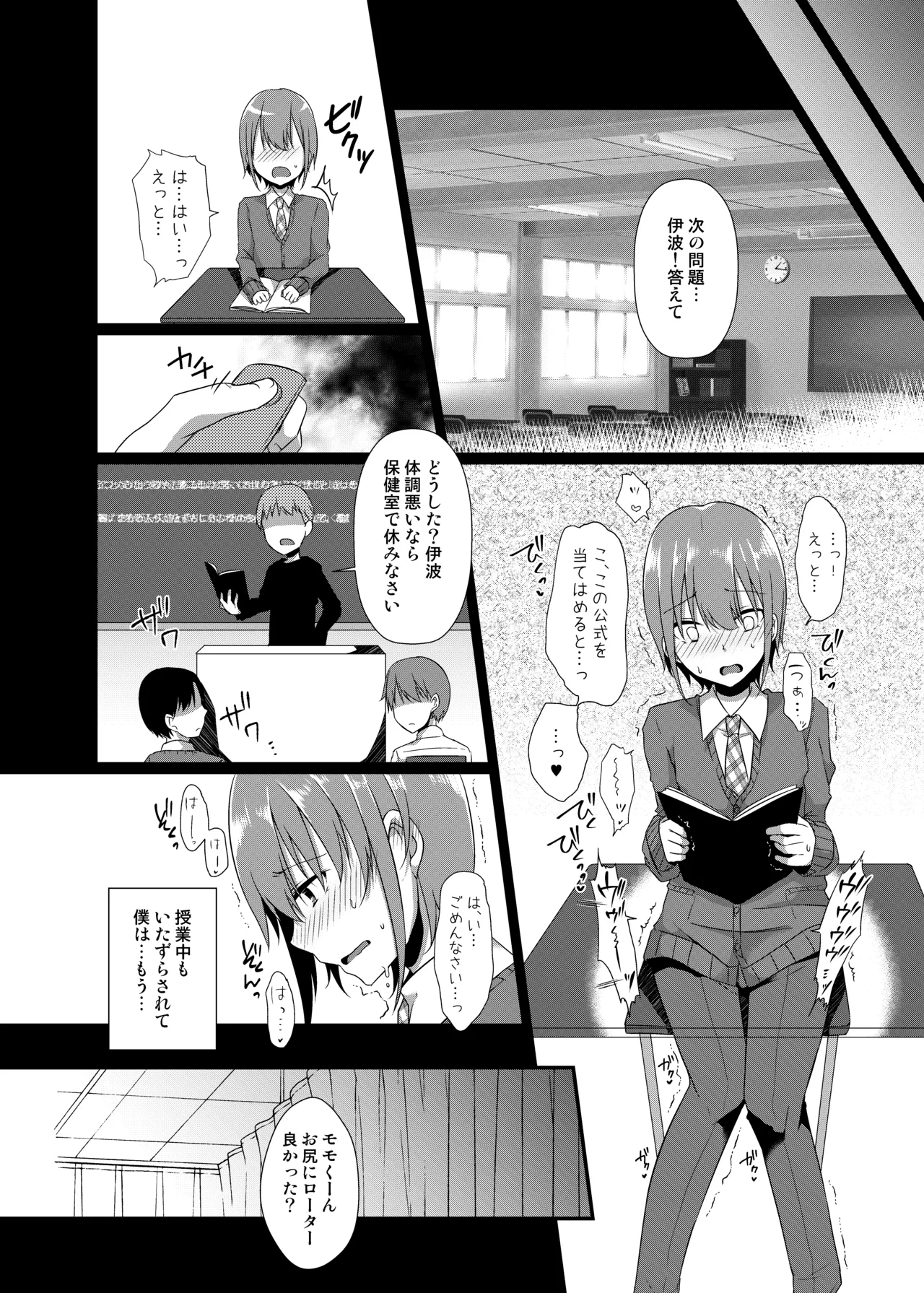 Momo-kun wa Classmate ni Okasareru - Page 21