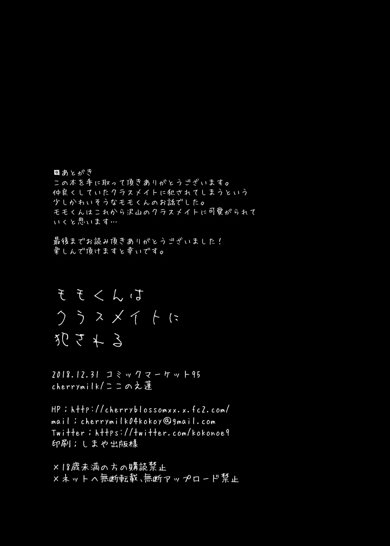 Momo-kun wa Classmate ni Okasareru page 29 original parody - anal crossdressing hentai manga - read online free