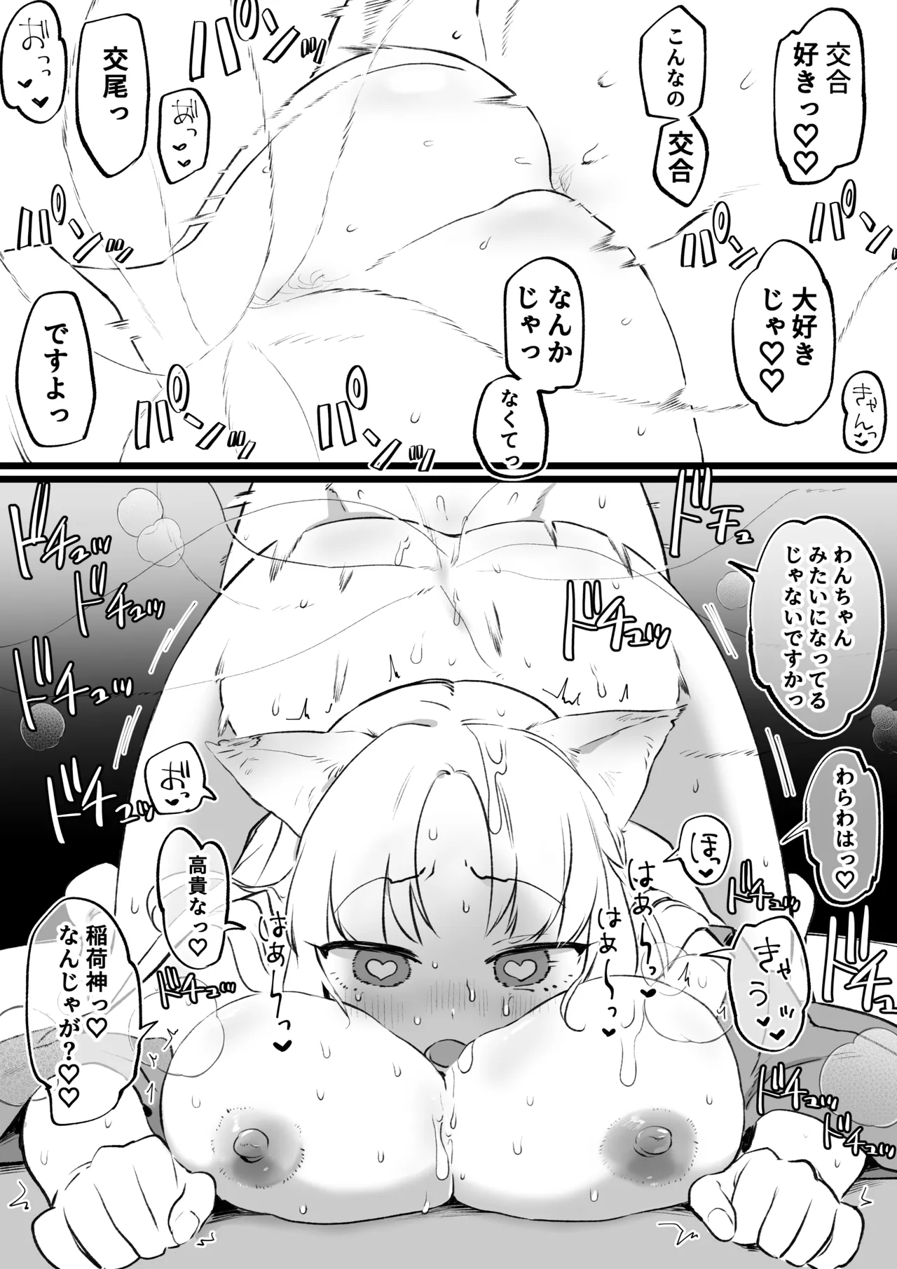 Kitsunemimi no Muchi Kami-sama to Noukou Gishiki Koubi - Page 11