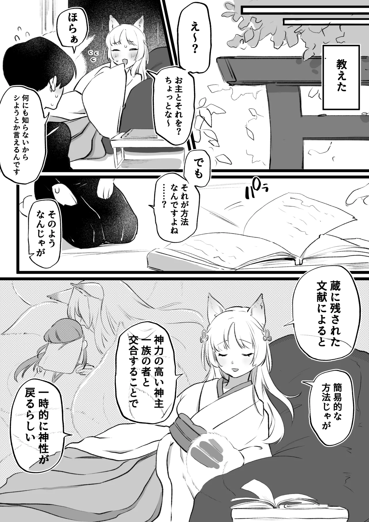 Page 2 of [Yurishima Shiro] Kitsunemimi no Muchi Kami-sama to Noukou Gishiki Koubi