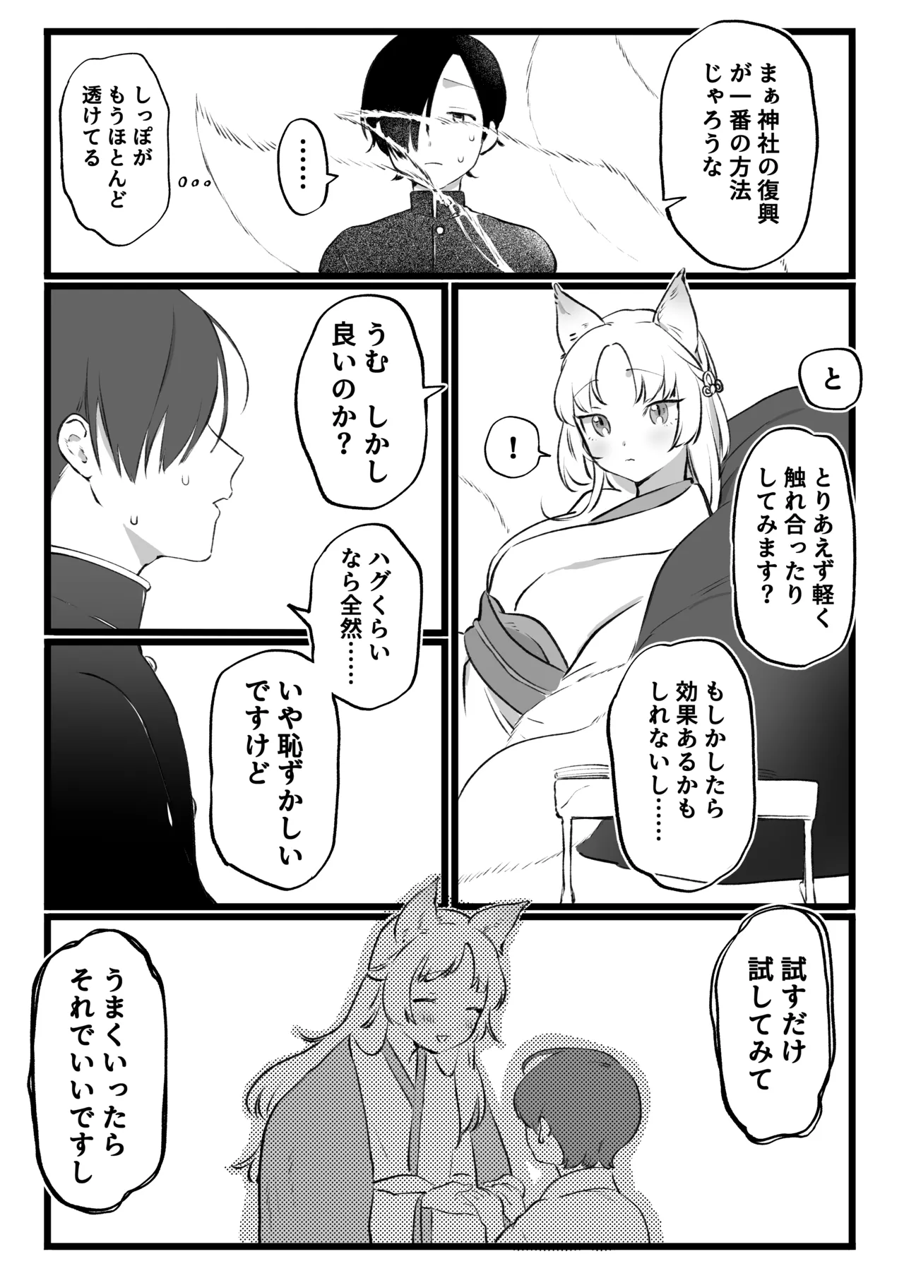 Page 3 of [Yurishima Shiro] Kitsunemimi no Muchi Kami-sama to Noukou Gishiki Koubi