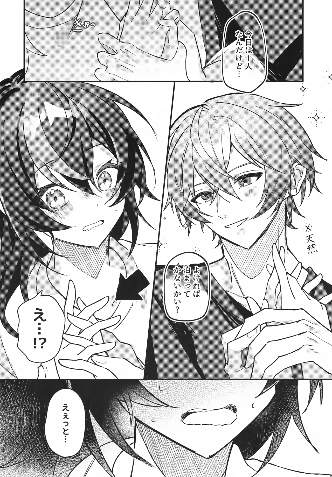 Amayadori wa Taion de. - Under the rain. - Page 21