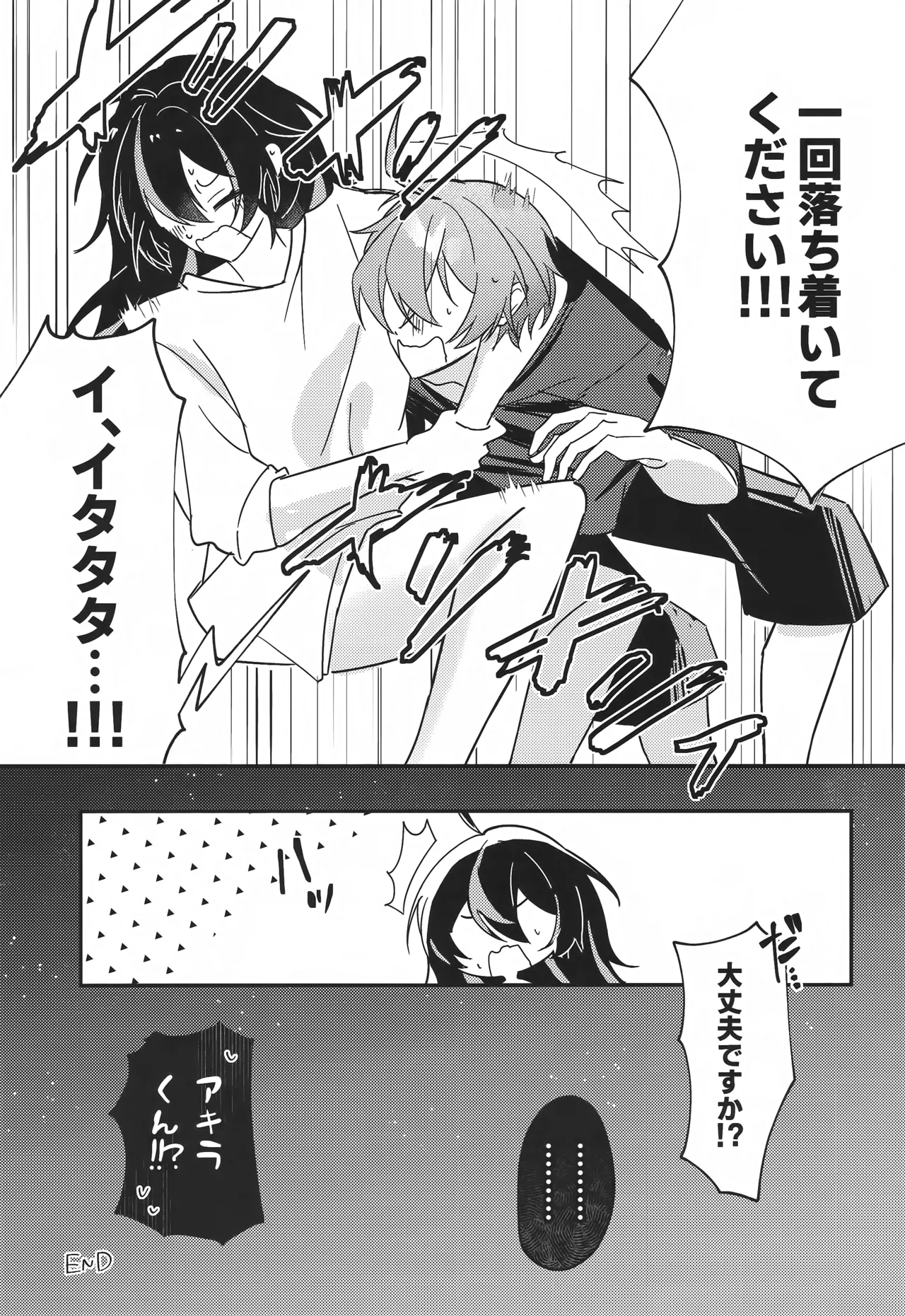 Amayadori wa Taion de. - Under the rain. - Page 22