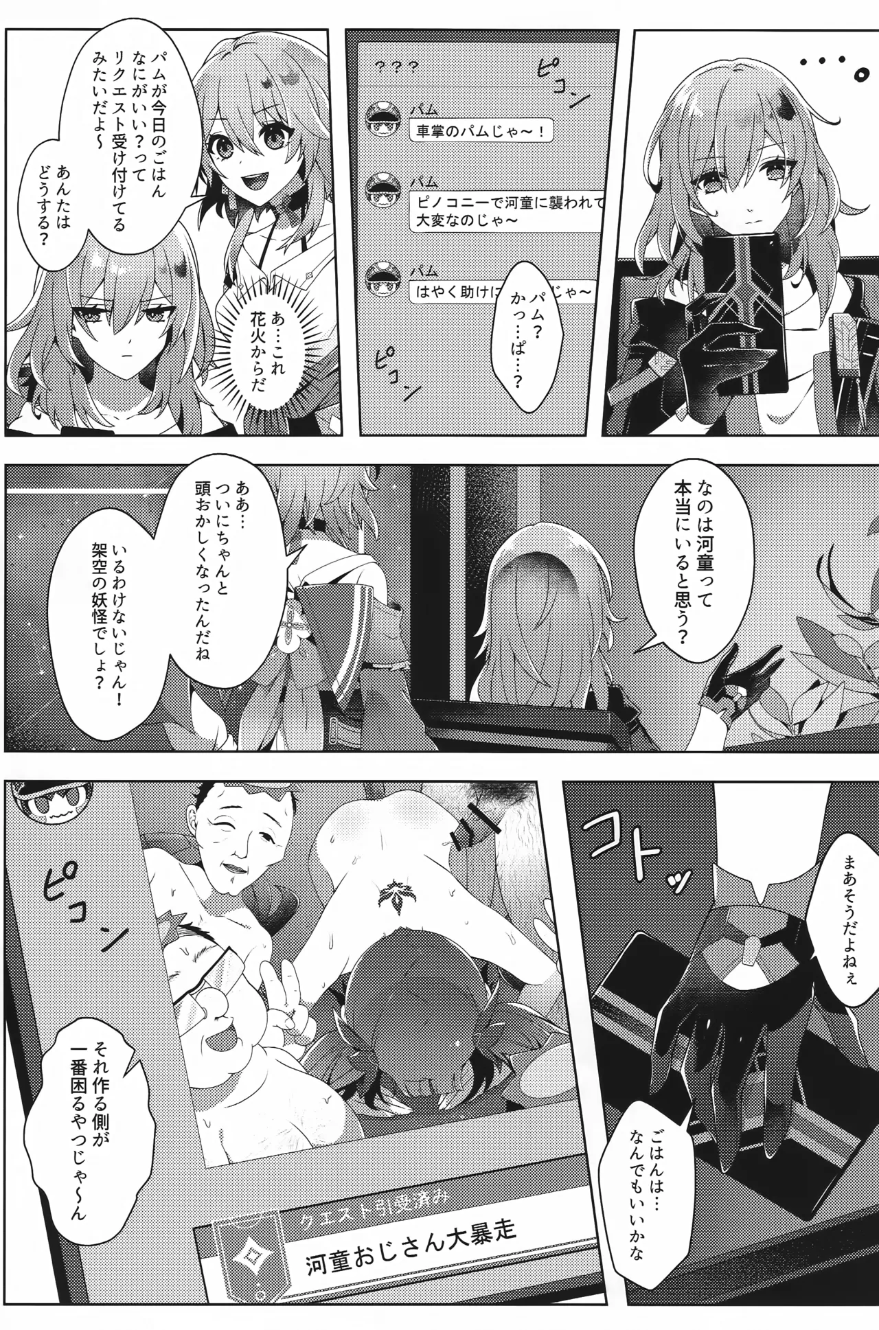 Kappa tte na~ni? page 15 featuring sparkle honkai star rail parody - anal harem hentai manga - read online free