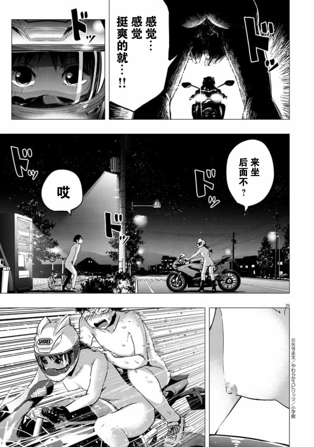 Chijo no Yoru page 29 - glasses exhibitionism hentai manga - read online free