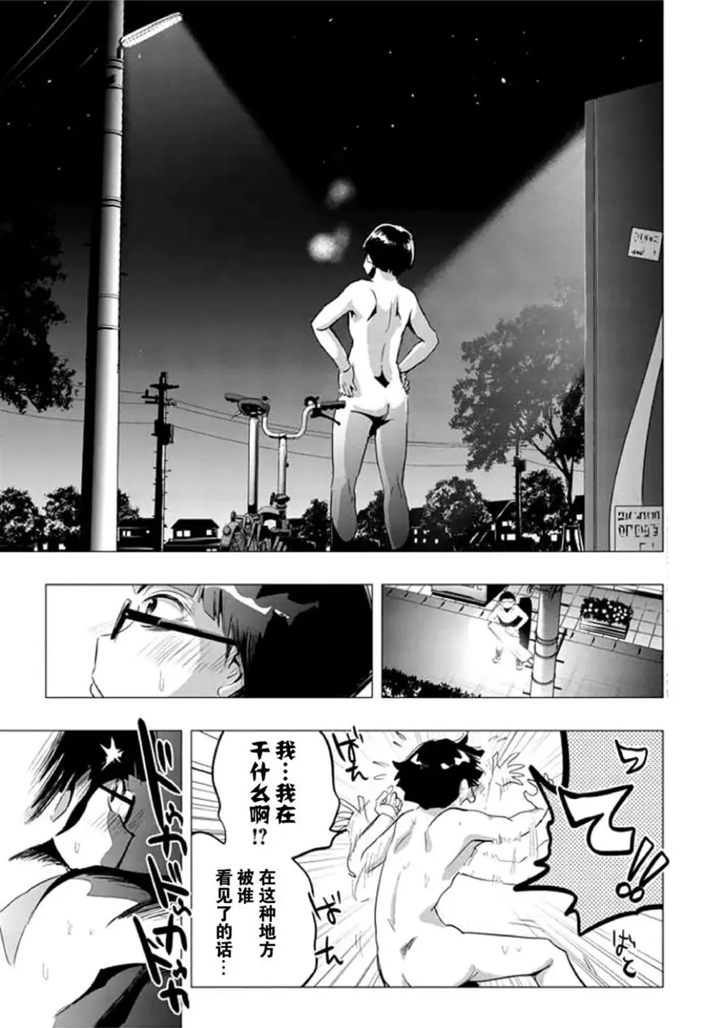 Chijo no Yoru - Page 27