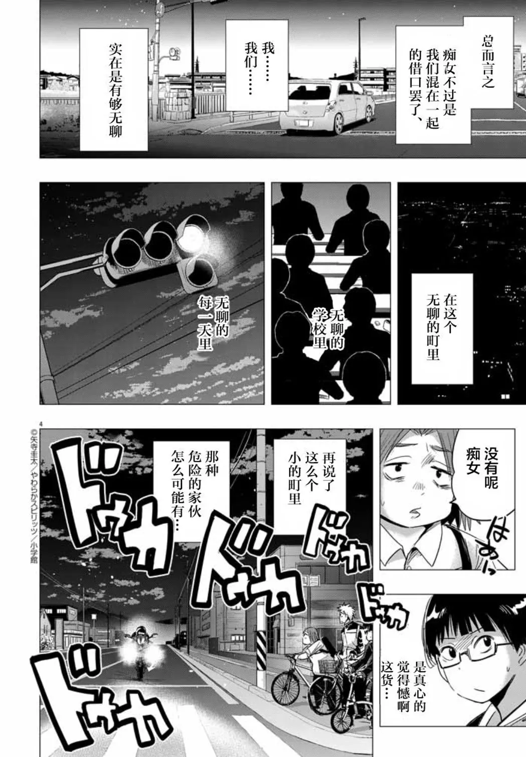 Chijo no Yoru - Page 4