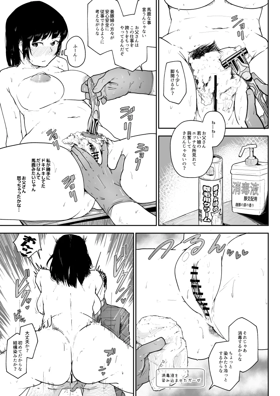 Youtonjyou no Hitozuma to Musume Konshinsoukan Hen - Page 9