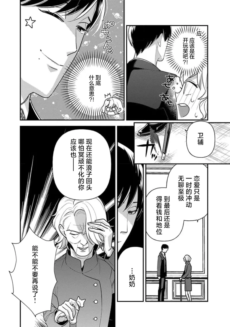 [Ichii Chii] giso kekkon janakatta no!?~ Sekaiichi arienai hito ni dekiai sa retemasu ~ | 难道不是伪装结婚吗！？~ 我被世界上最意想不到的人溺爱 ~ 1-9 end [Chinese] [莉赛特汉化组] page 107 - full censorship sole female hentai manga - read online free