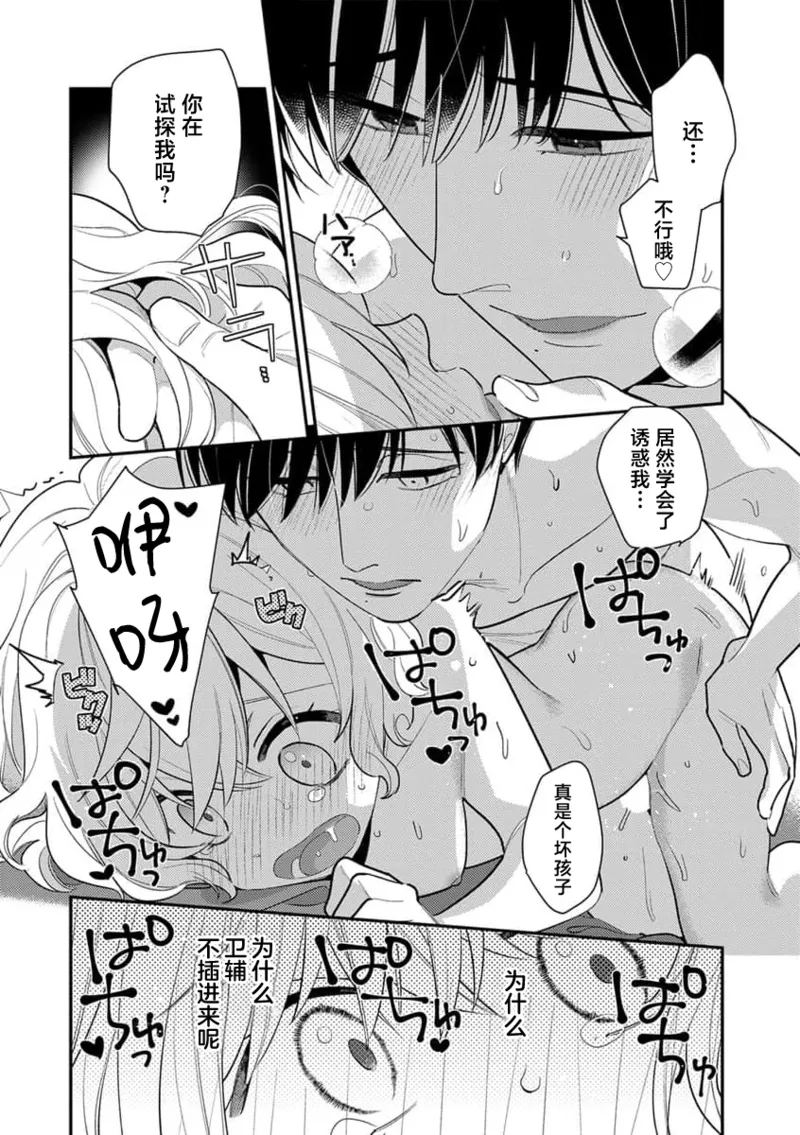 [Ichii Chii] giso kekkon janakatta no!?~ Sekaiichi arienai hito ni dekiai sa retemasu ~ | 难道不是伪装结婚吗！？~ 我被世界上最意想不到的人溺爱 ~ 1-9 end [Chinese] [莉赛特汉化组] page 121 - full censorship sole female hentai manga - read online free