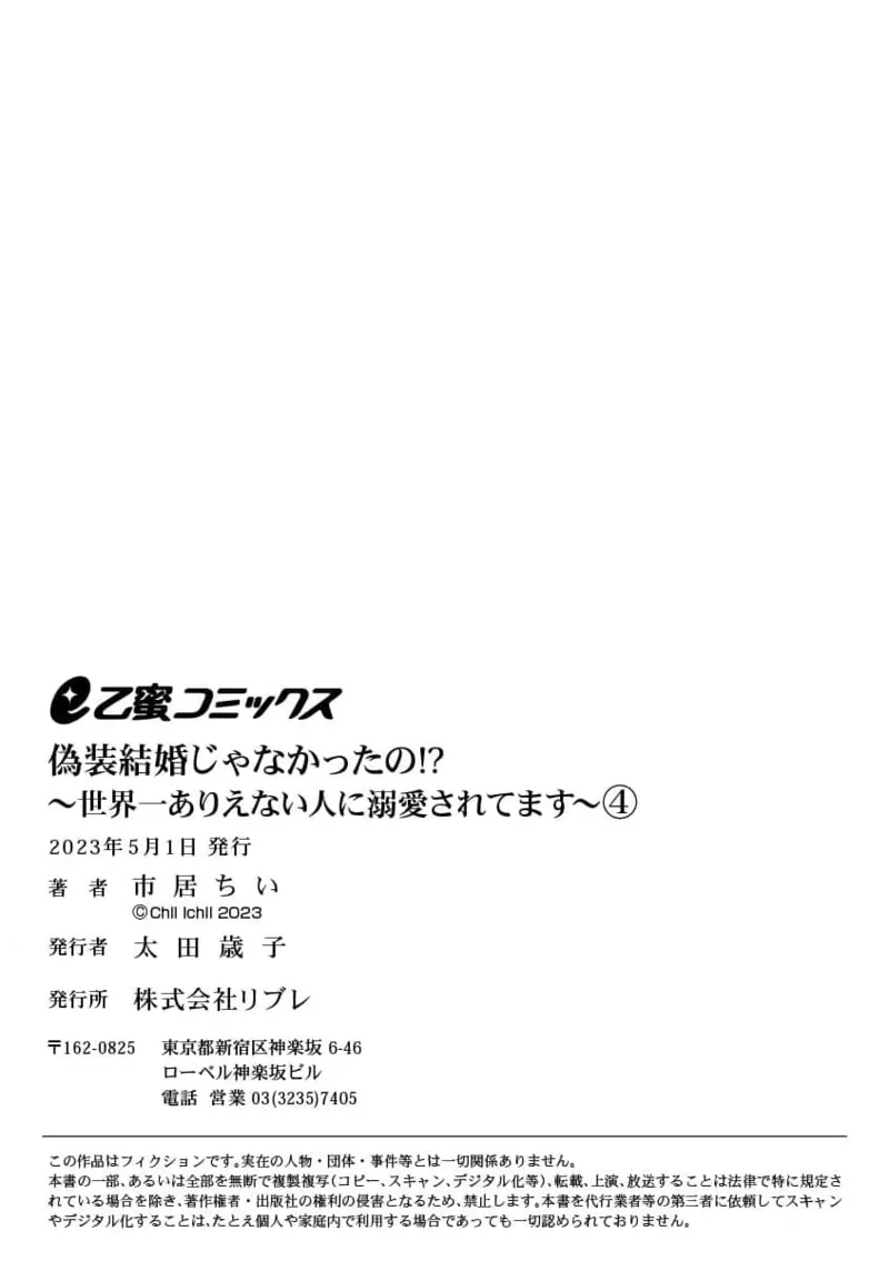 [Ichii Chii] giso kekkon janakatta no!?~ Sekaiichi arienai hito ni dekiai sa retemasu ~ | 难道不是伪装结婚吗！？~ 我被世界上最意想不到的人溺爱 ~ 1-9 end [Chinese] [莉赛特汉化组] page 123 - full censorship sole female hentai manga - read online free