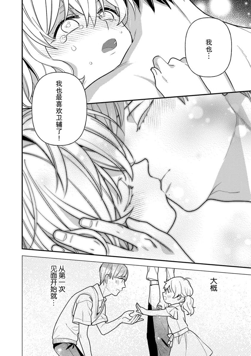 [Ichii Chii] giso kekkon janakatta no!?~ Sekaiichi arienai hito ni dekiai sa retemasu ~ | 难道不是伪装结婚吗！？~ 我被世界上最意想不到的人溺爱 ~ 1-9 end [Chinese] [莉赛特汉化组] page 143 - full censorship sole female hentai manga - read online free