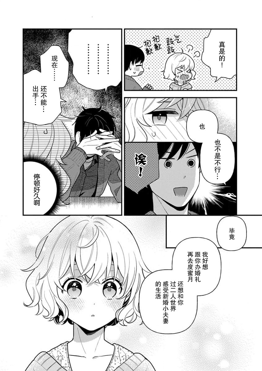 [Ichii Chii] giso kekkon janakatta no!?~ Sekaiichi arienai hito ni dekiai sa retemasu ~ | 难道不是伪装结婚吗！？~ 我被世界上最意想不到的人溺爱 ~ 1-9 end [Chinese] [莉赛特汉化组] page 156 - full censorship sole female hentai manga - read online free